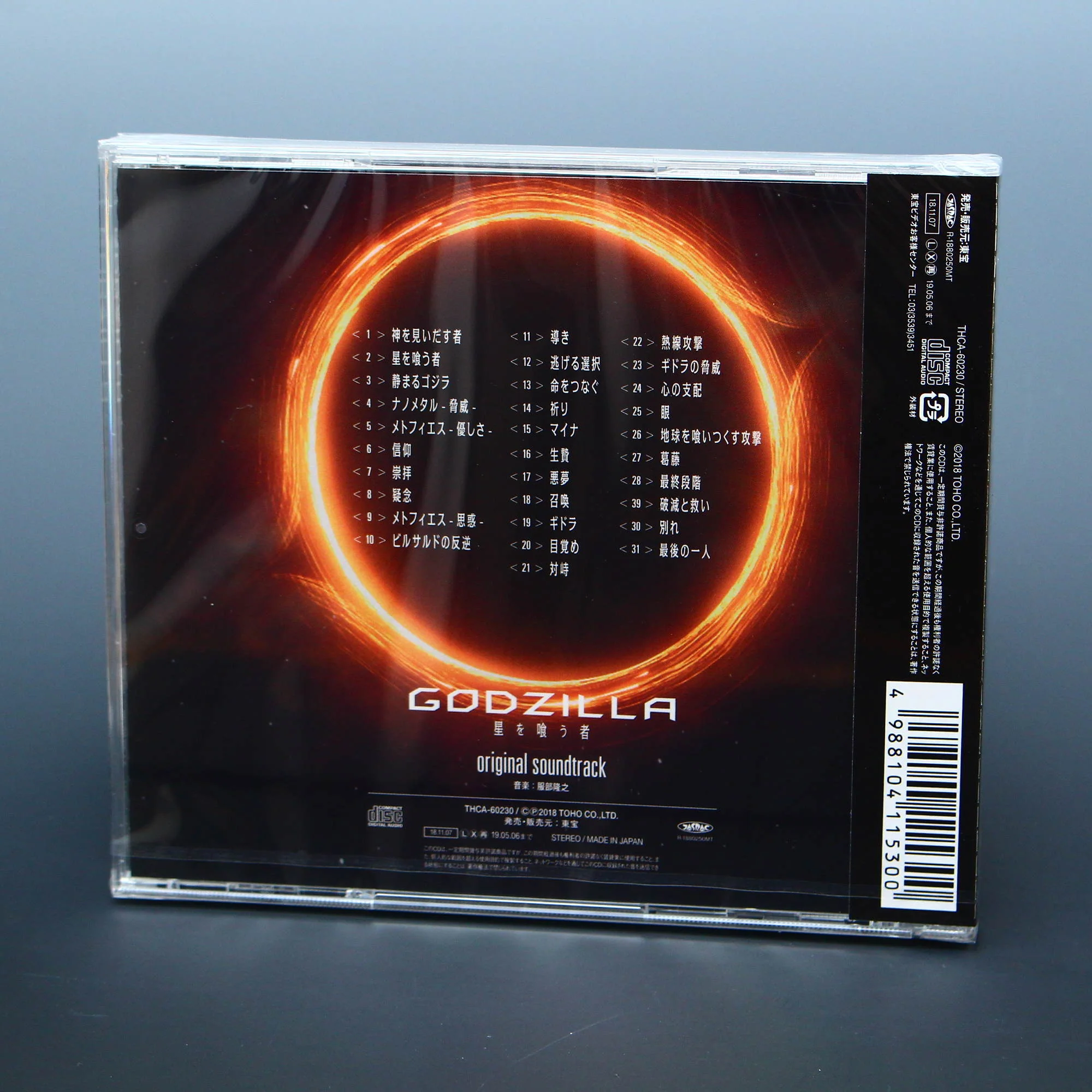 Godzilla: The Planet Eater - Original Soundtrack - Image 2