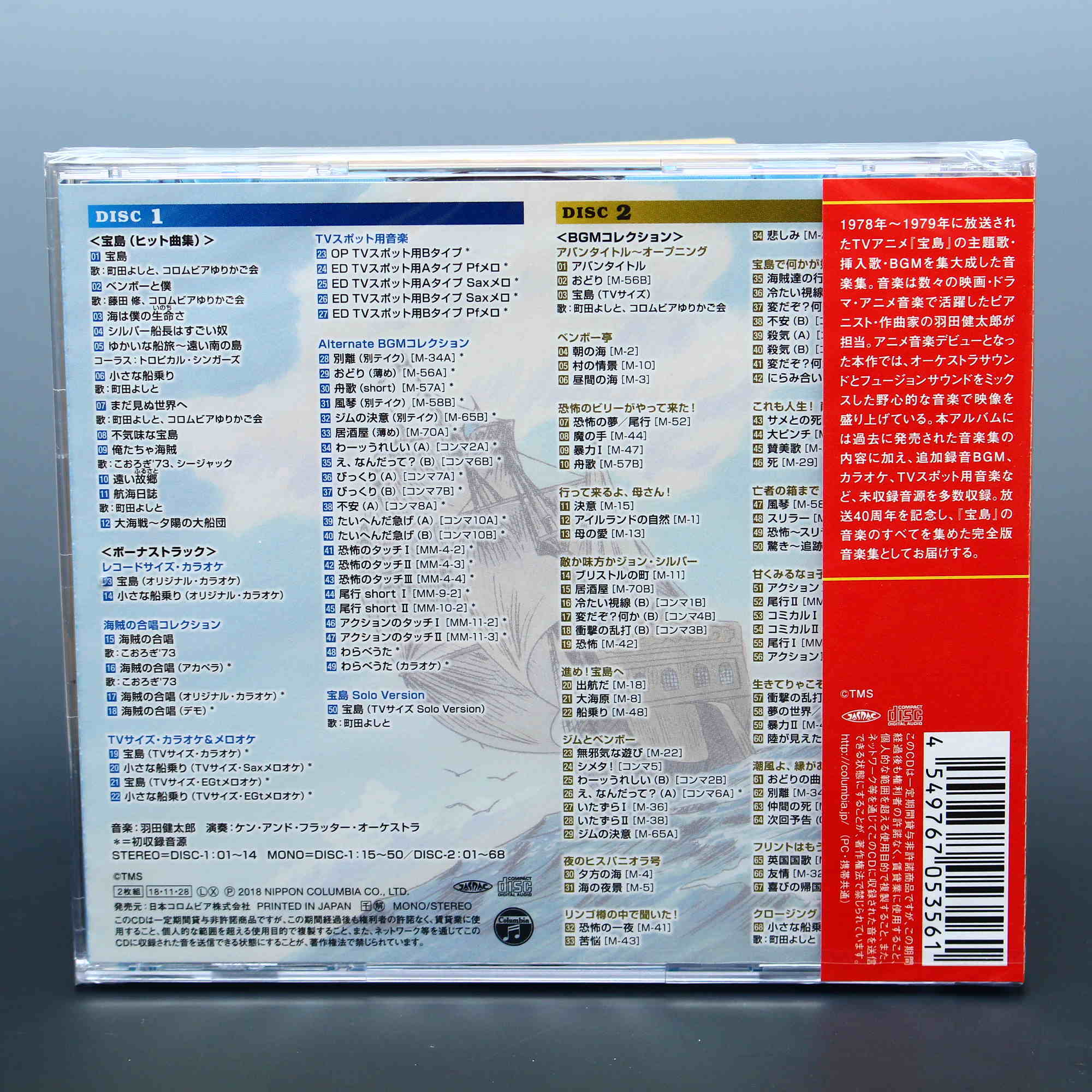 Columbia Sound Treasure Series - Takarajima Original Soundtrack - Image 2