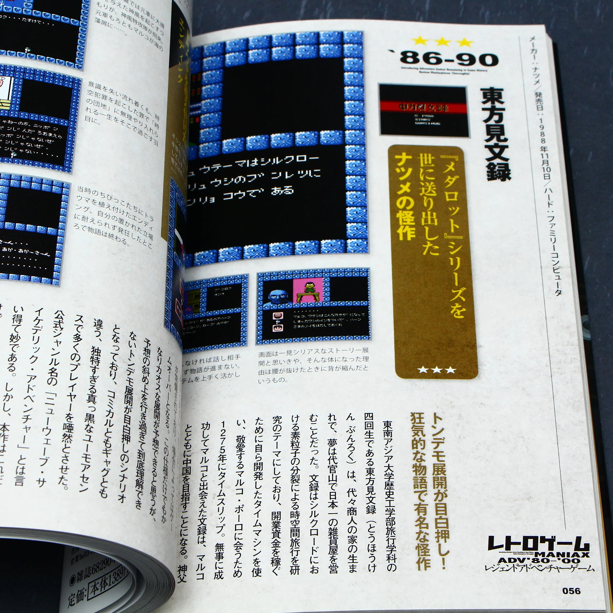 Retro Game Maniax Legend Adventure Games 1980-2000 - Image 2