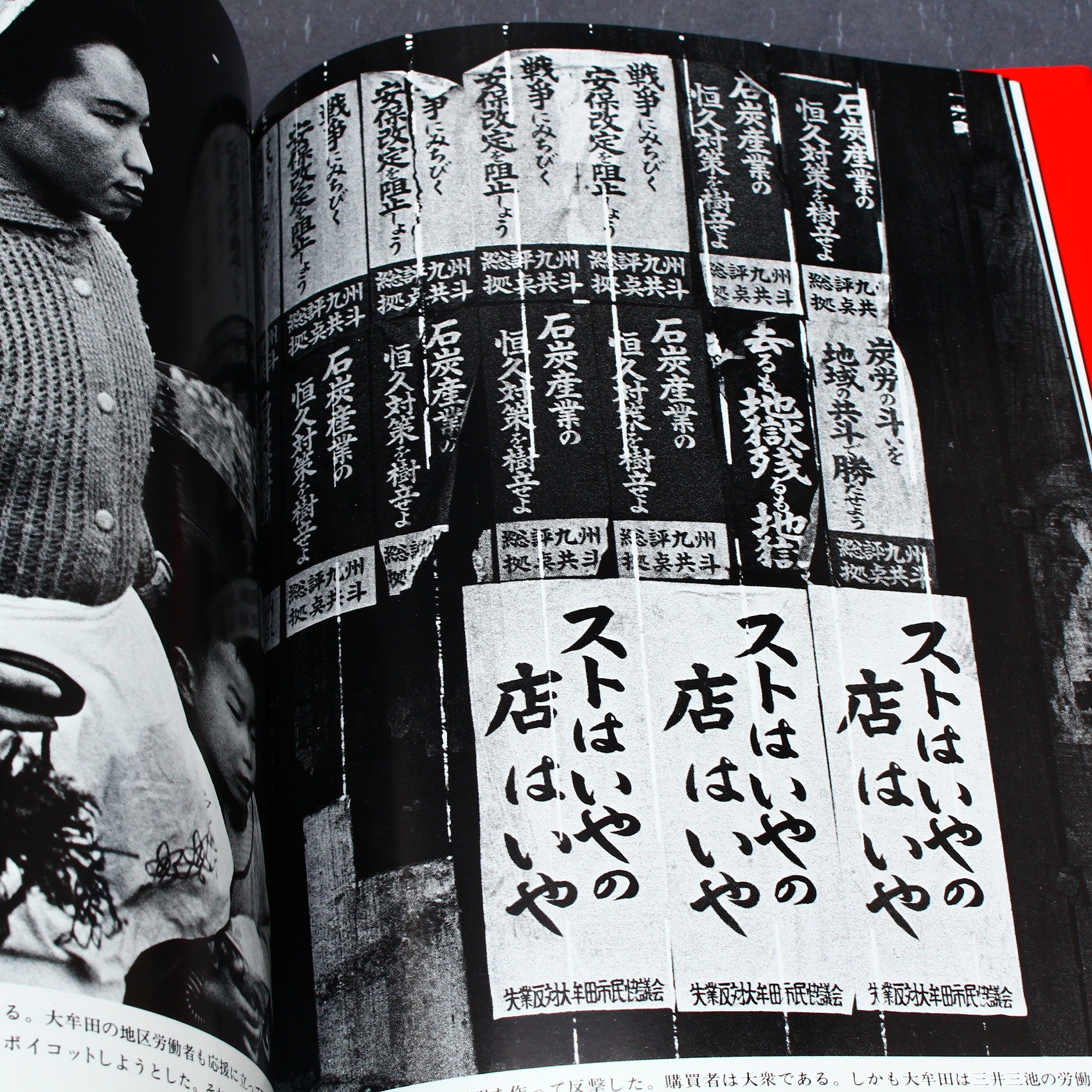 Ken Domon - Chikuhō no Kodomotachi / The Children of Chikuho - Image 6