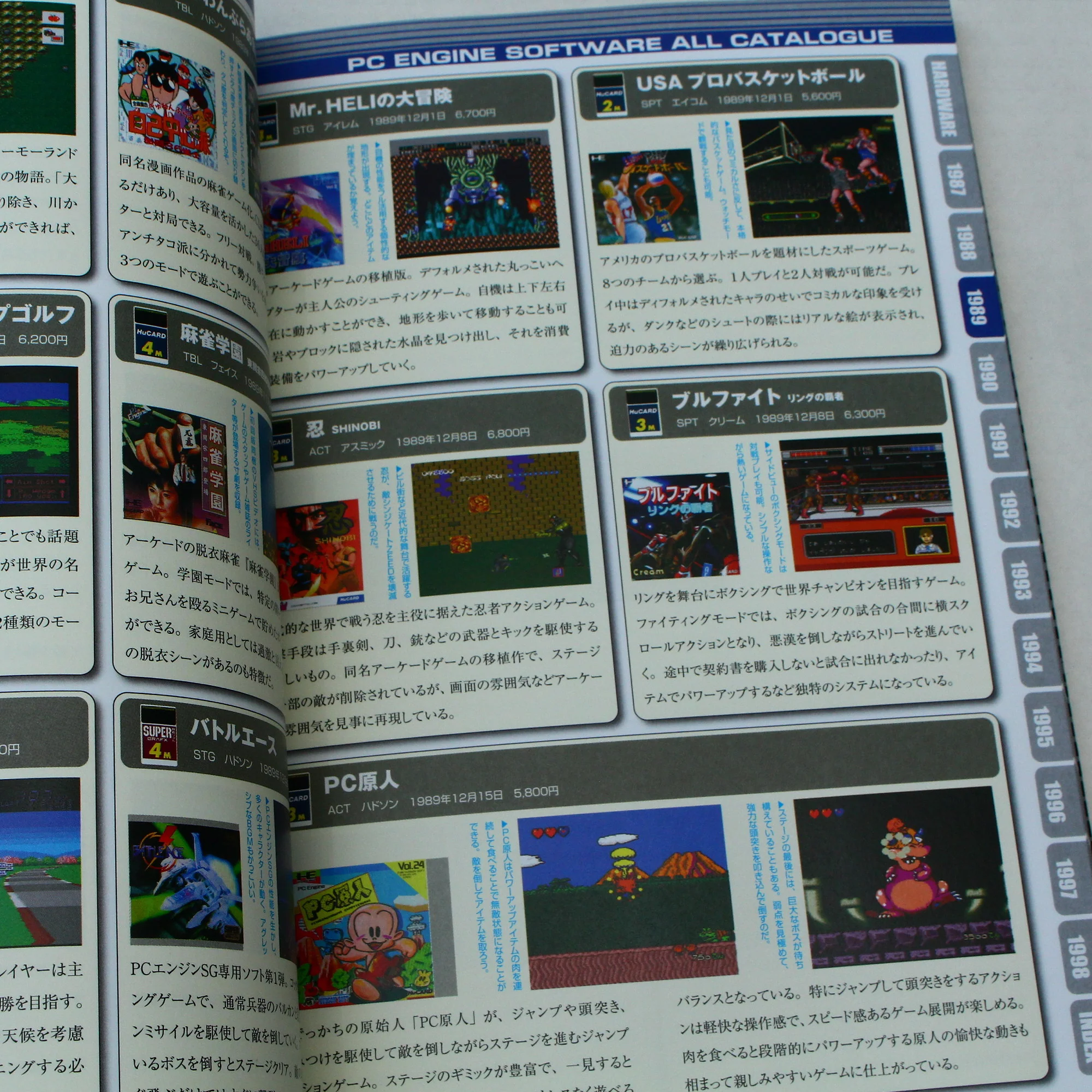 PC Engine and PC-FX Perfect Catalogue - Image 3