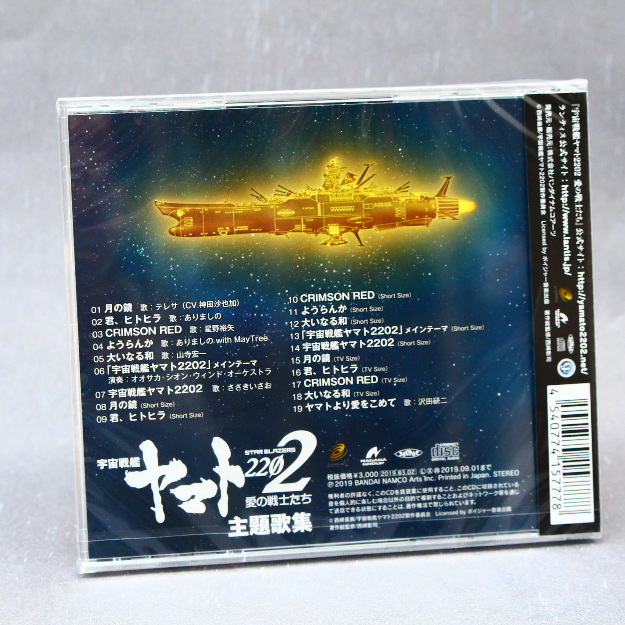 Space Battleship Yamato 2202 - Theme Song Collection - Image 2
