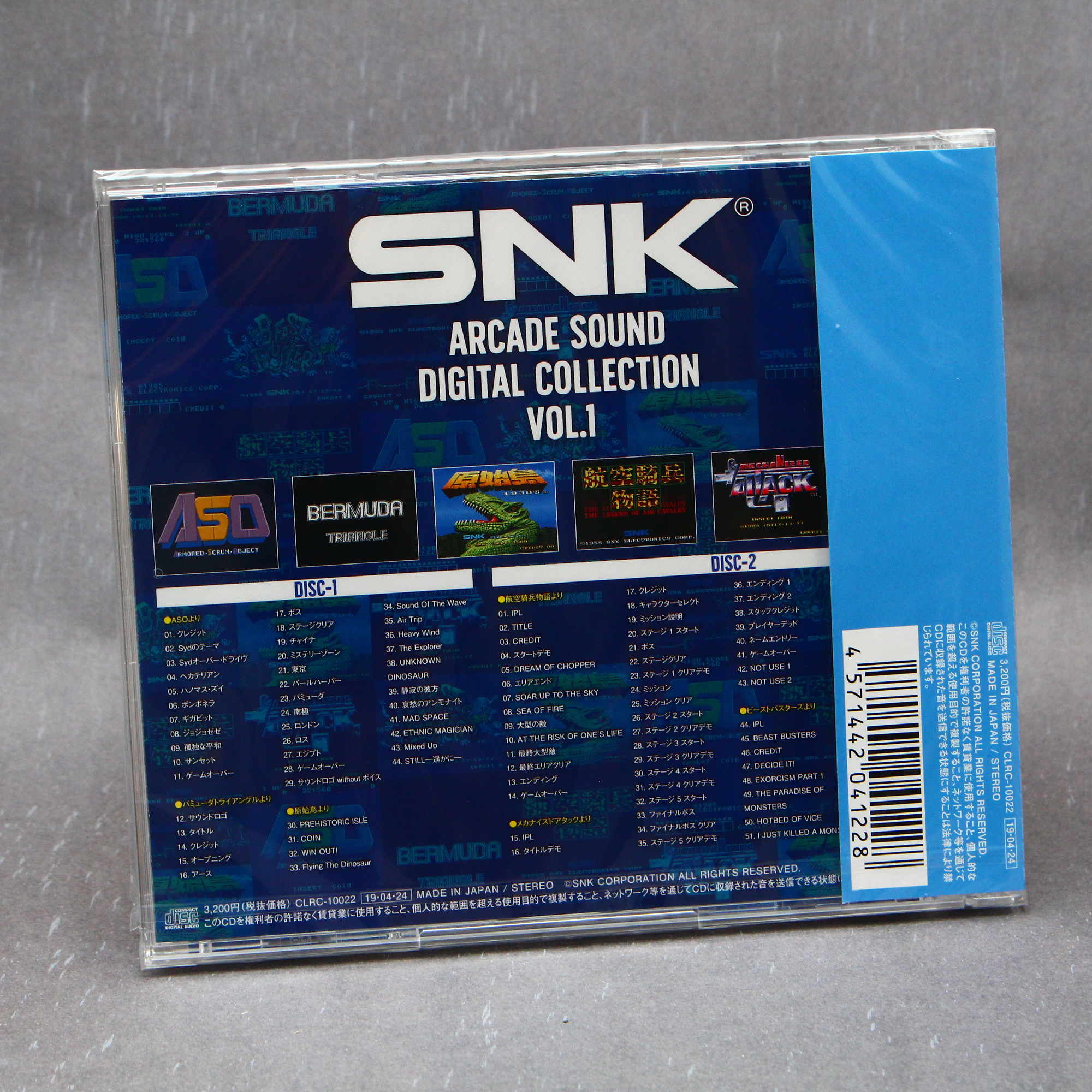 SNK ARCADE SOUND DIGITAL COLLECTION Vol. 1 - Image 2