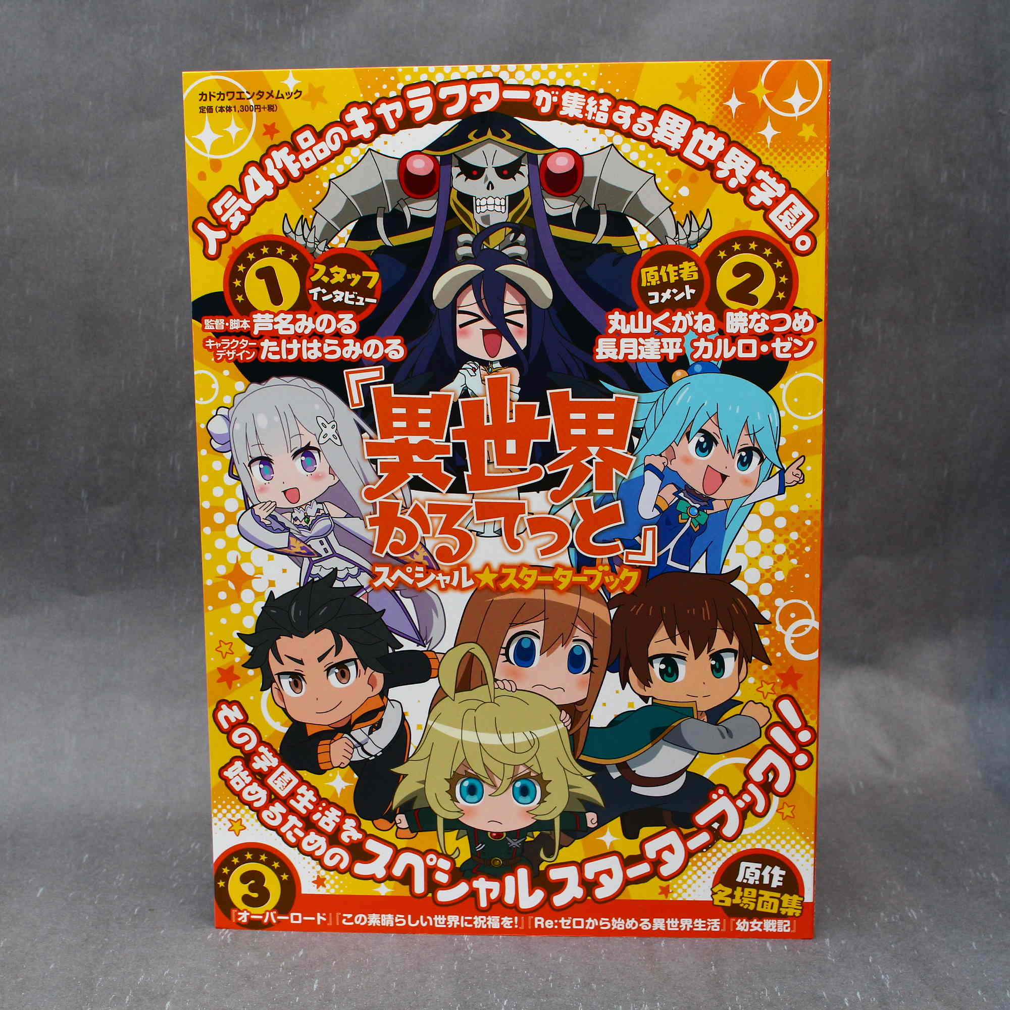 Isekai Quartet - Special Starter Book