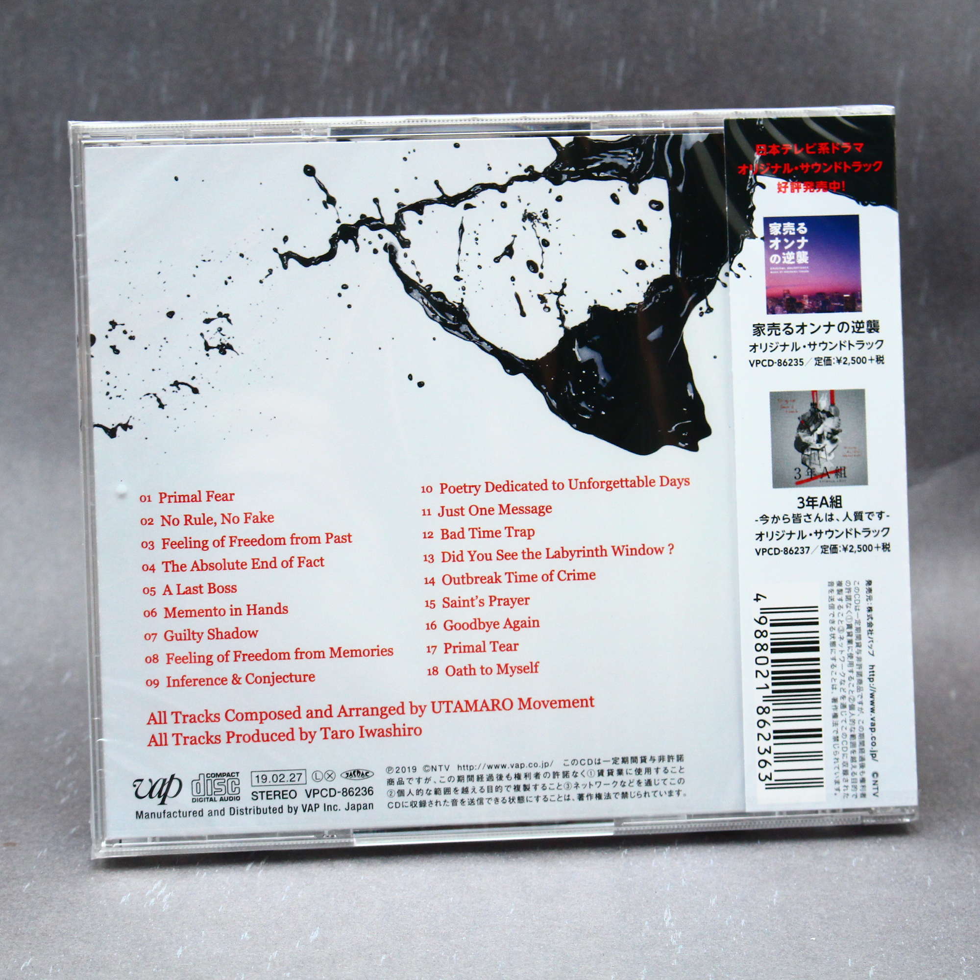 Innocence, Fight Against False Charges - Original Soundtrack - Image 2