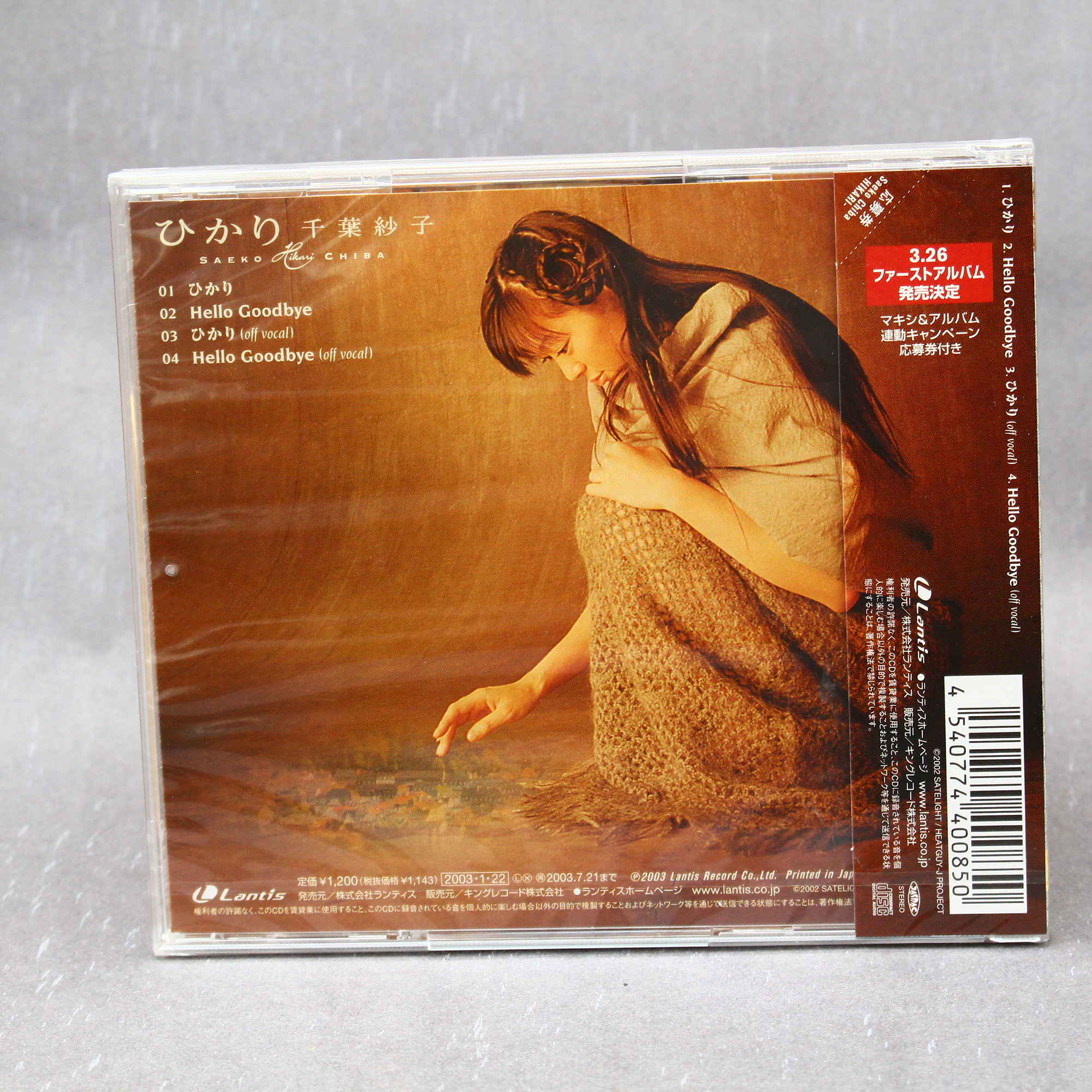 Hikari / Saeko Chiba - Image 2
