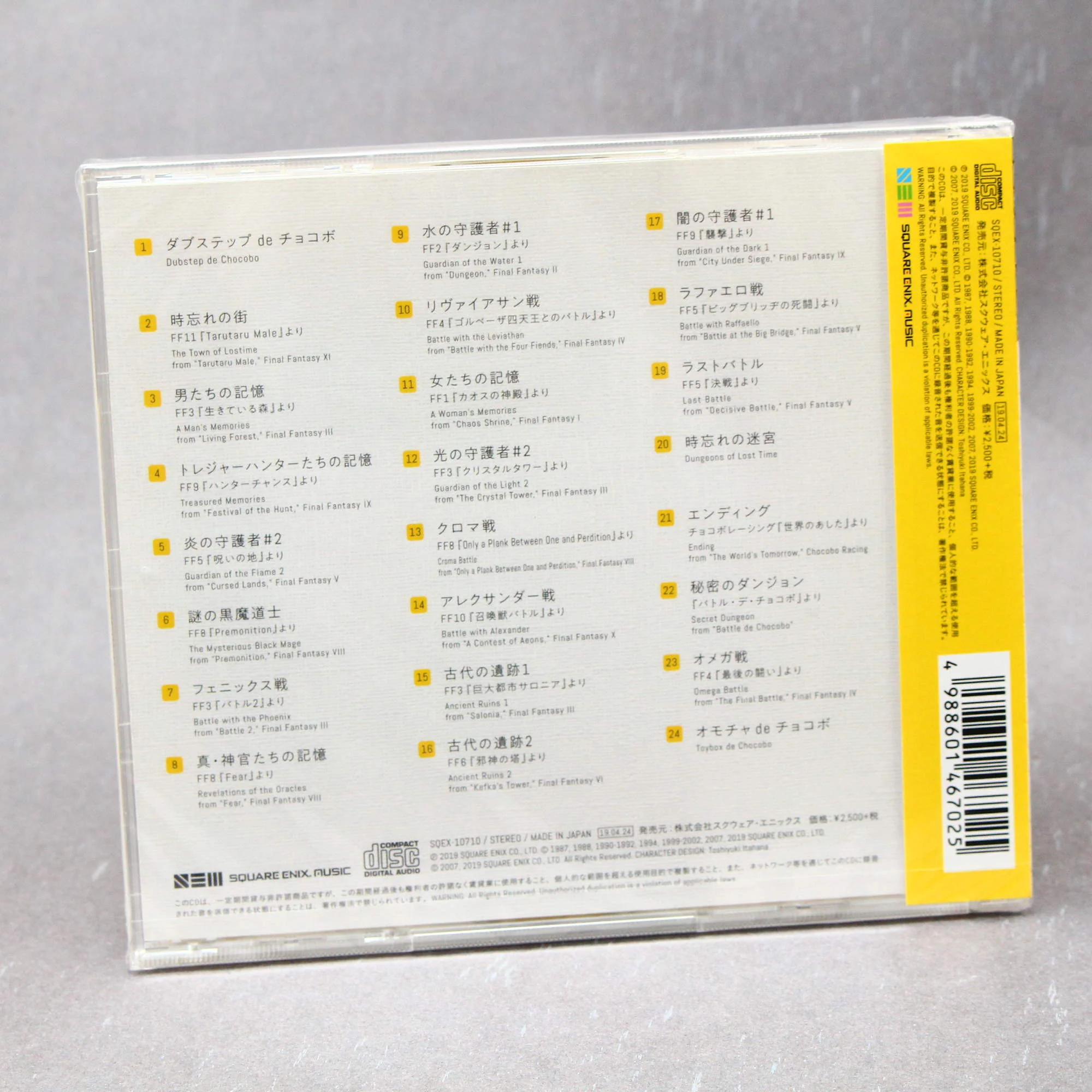 Chocobo no Fushigi na Dungeon Every Buddy - Original Soundtrack - Image 2