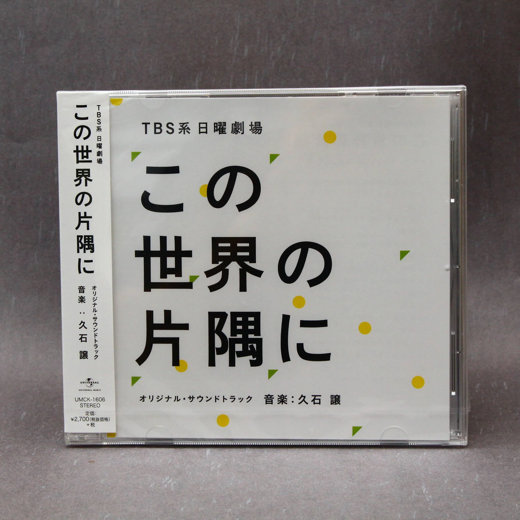 Hisaishi - In This Corner of the World (Kono Sekai no Katasumi ni)