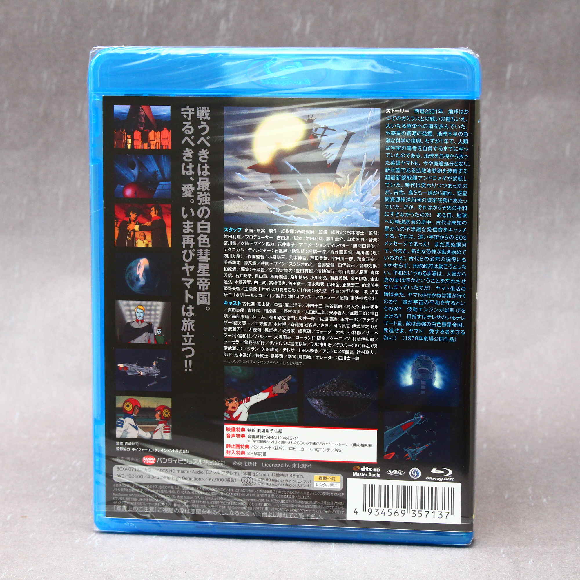 Farewell to Space Battleship Yamato - Japan Blu-ray - Image 2