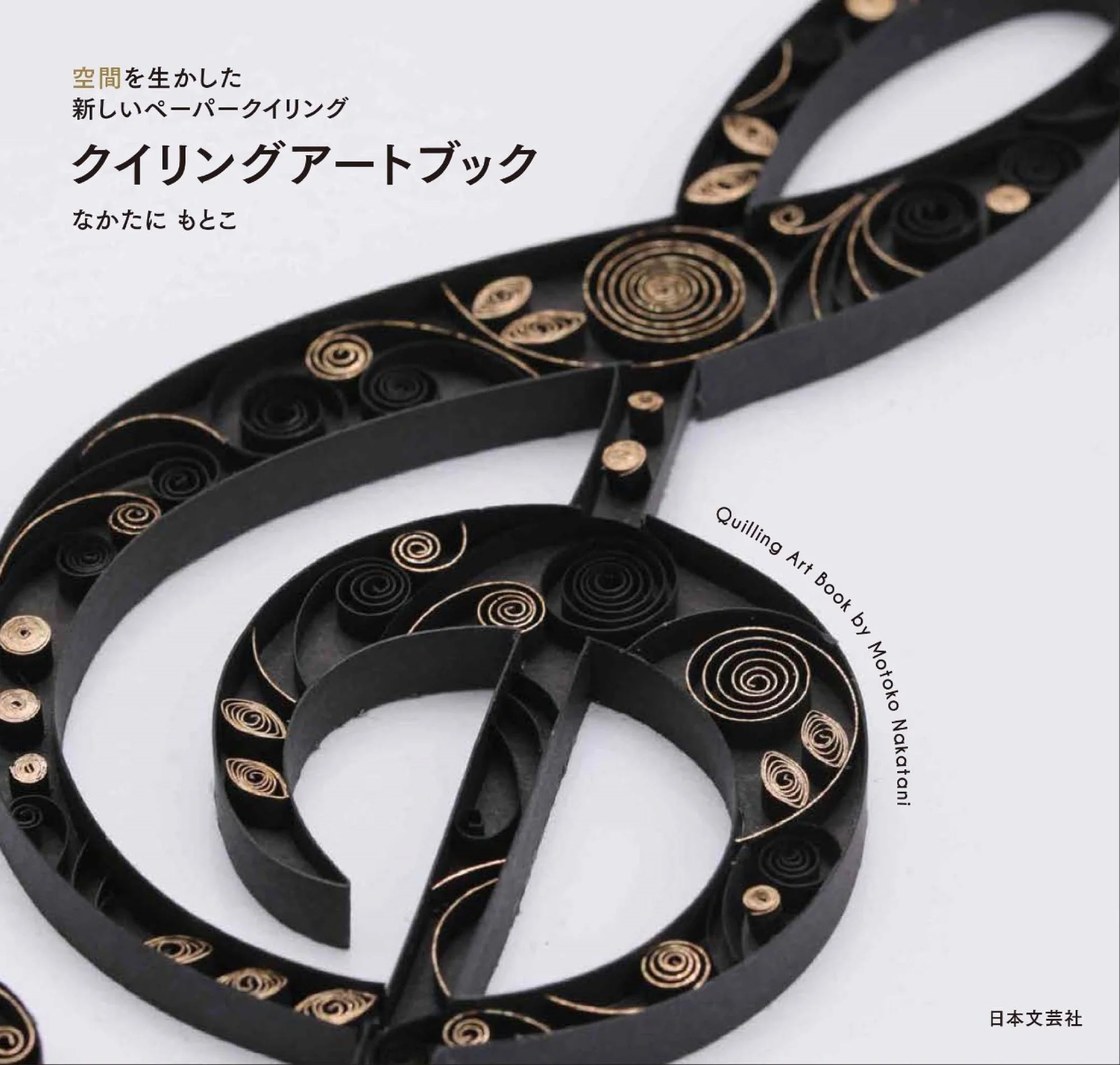 Paper Quilling Art Book