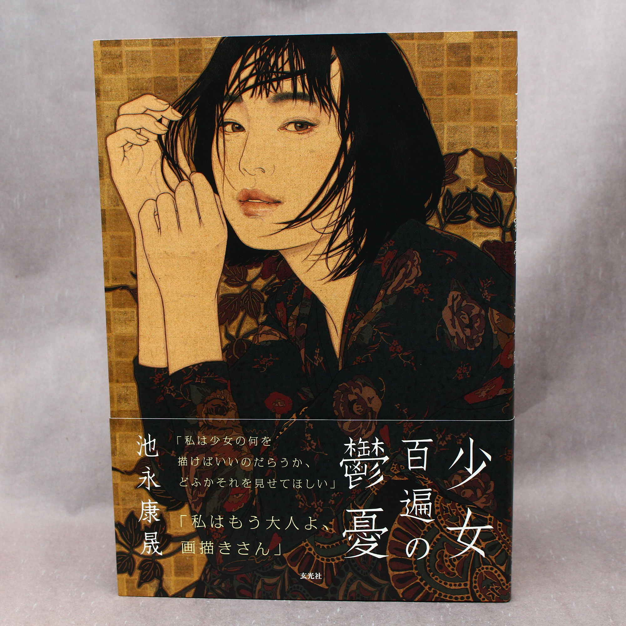 Yasunari Ikenaga - Art Works - Shojo Hyappen no Yuutsu
