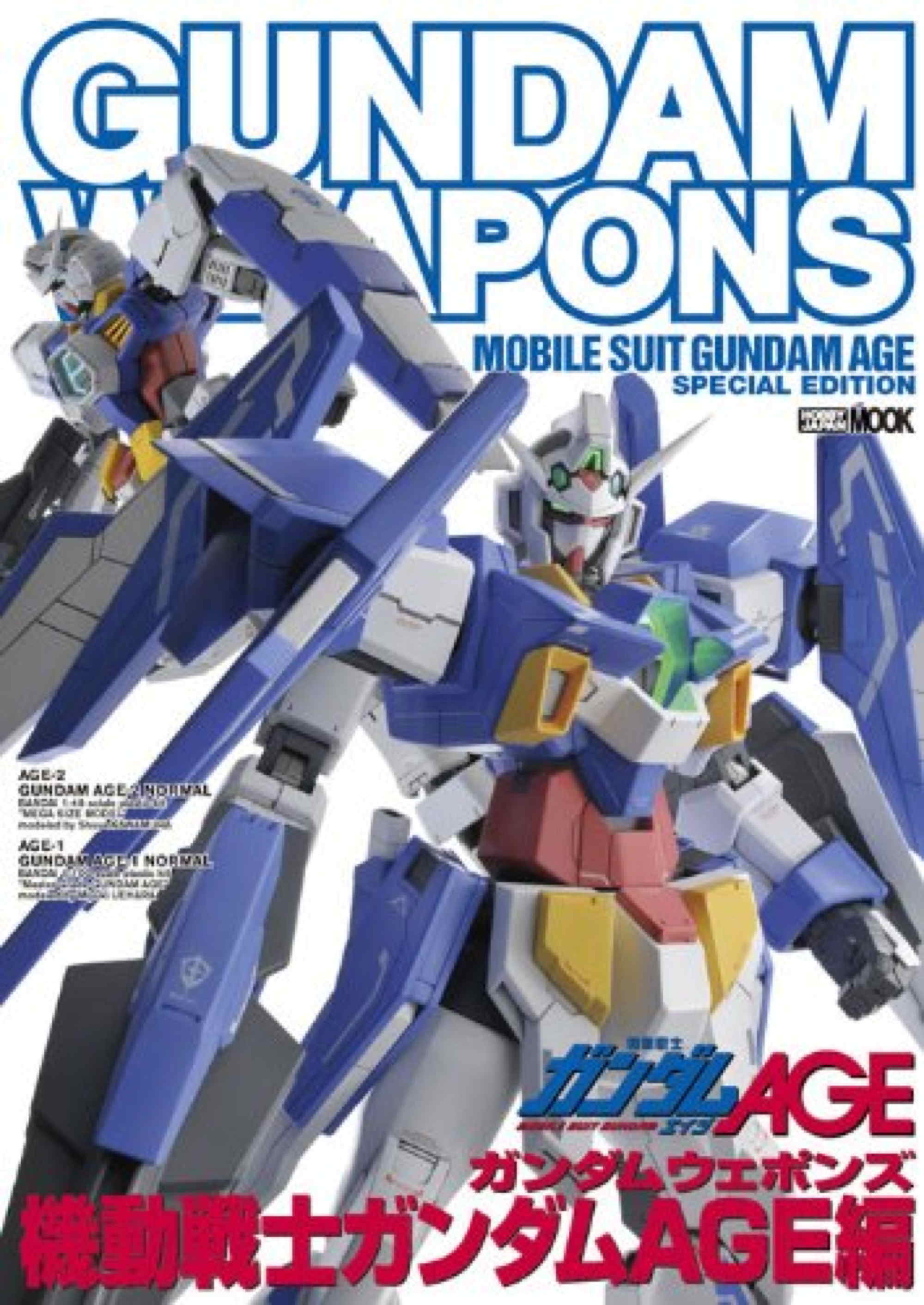 Gundam Weapons: Mobile Suit Gundam Age - Special Edition