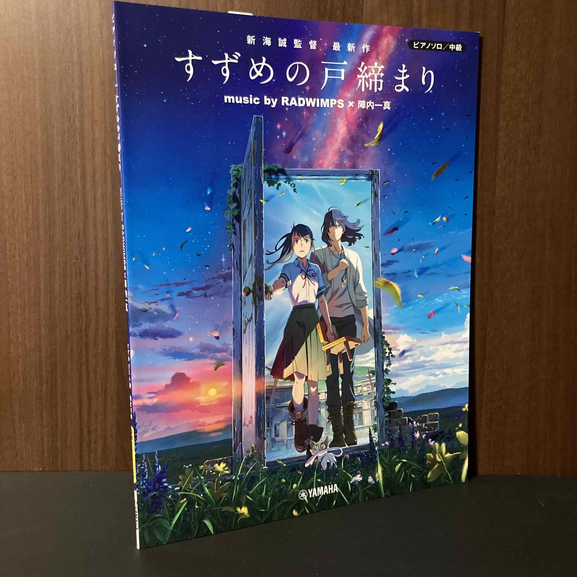 Suzume - Piano Solo Sheet Music Score