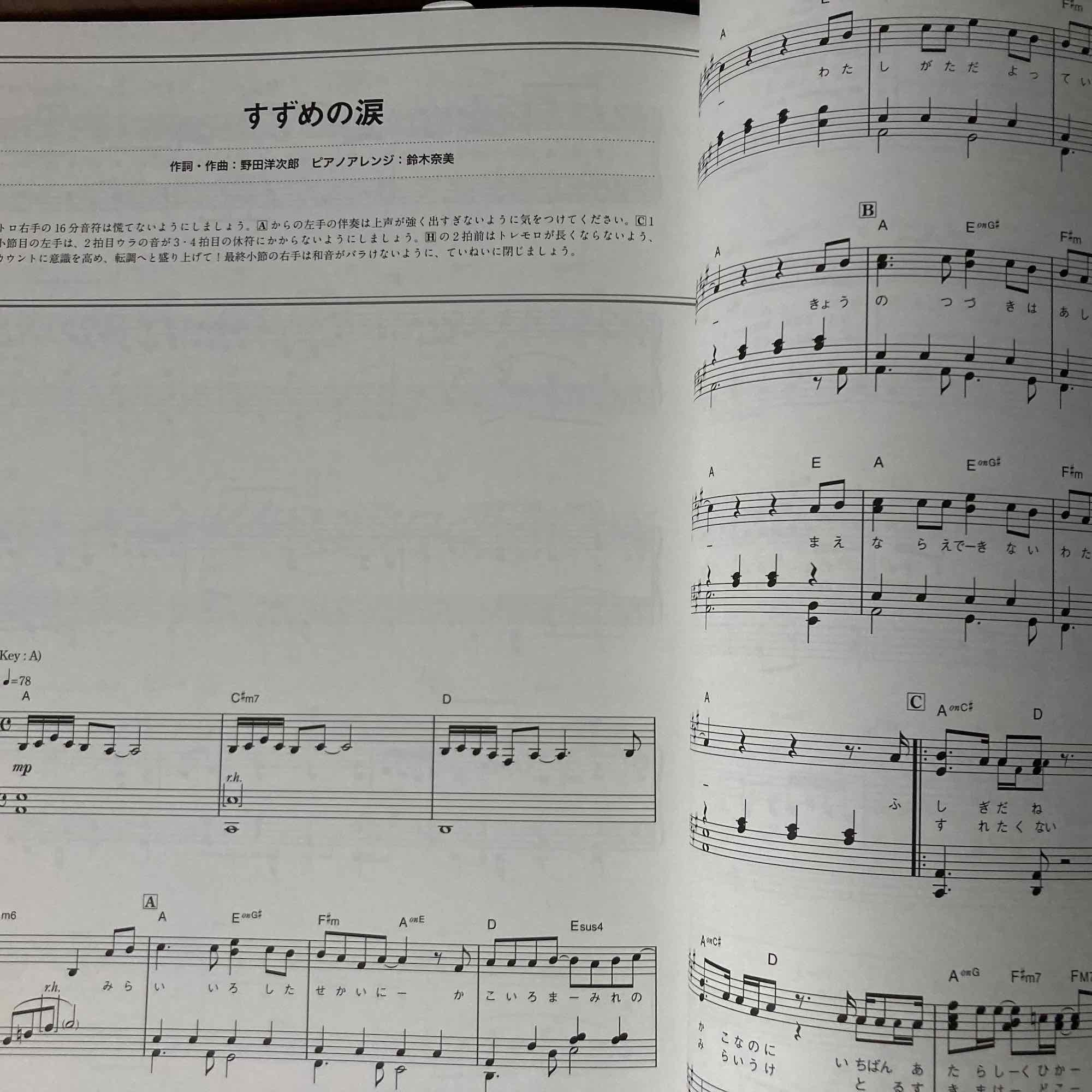 Suzume - Piano Solo Sheet Music Score - Image 3