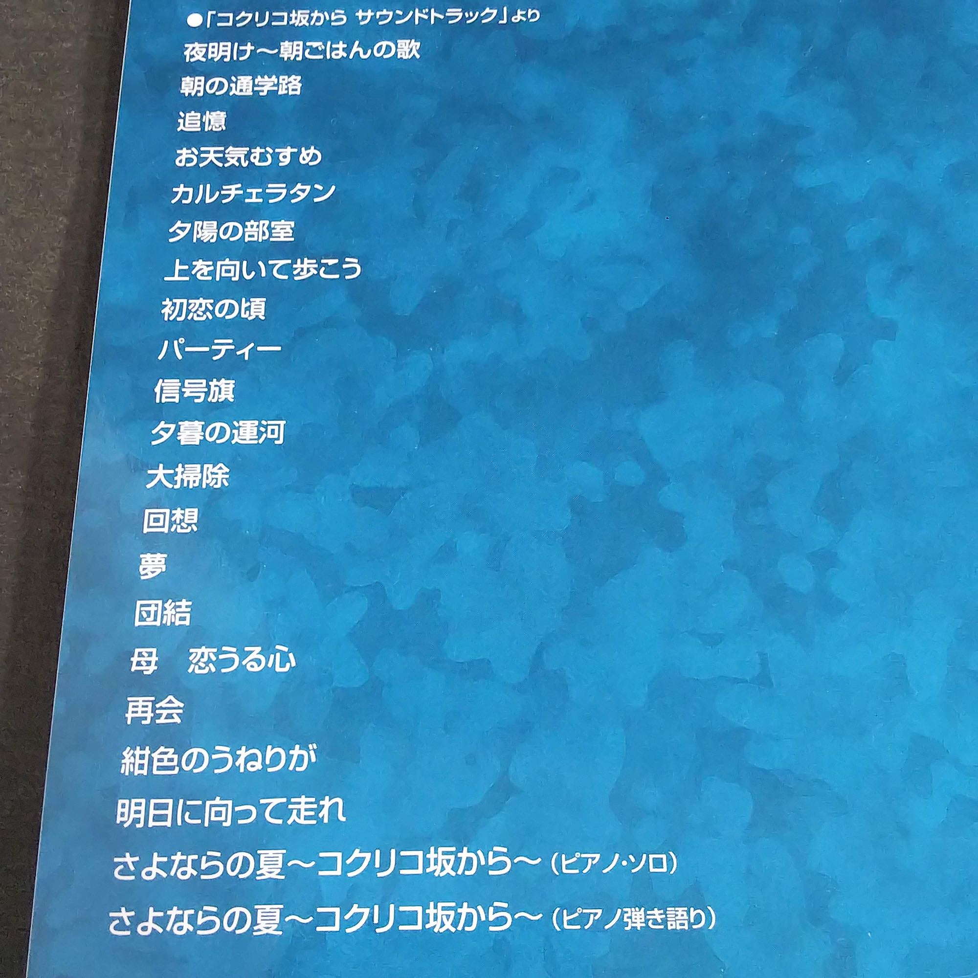 From Up on Poppy Hill - Studio Ghibli - Piano Solo Music Score - Image 2