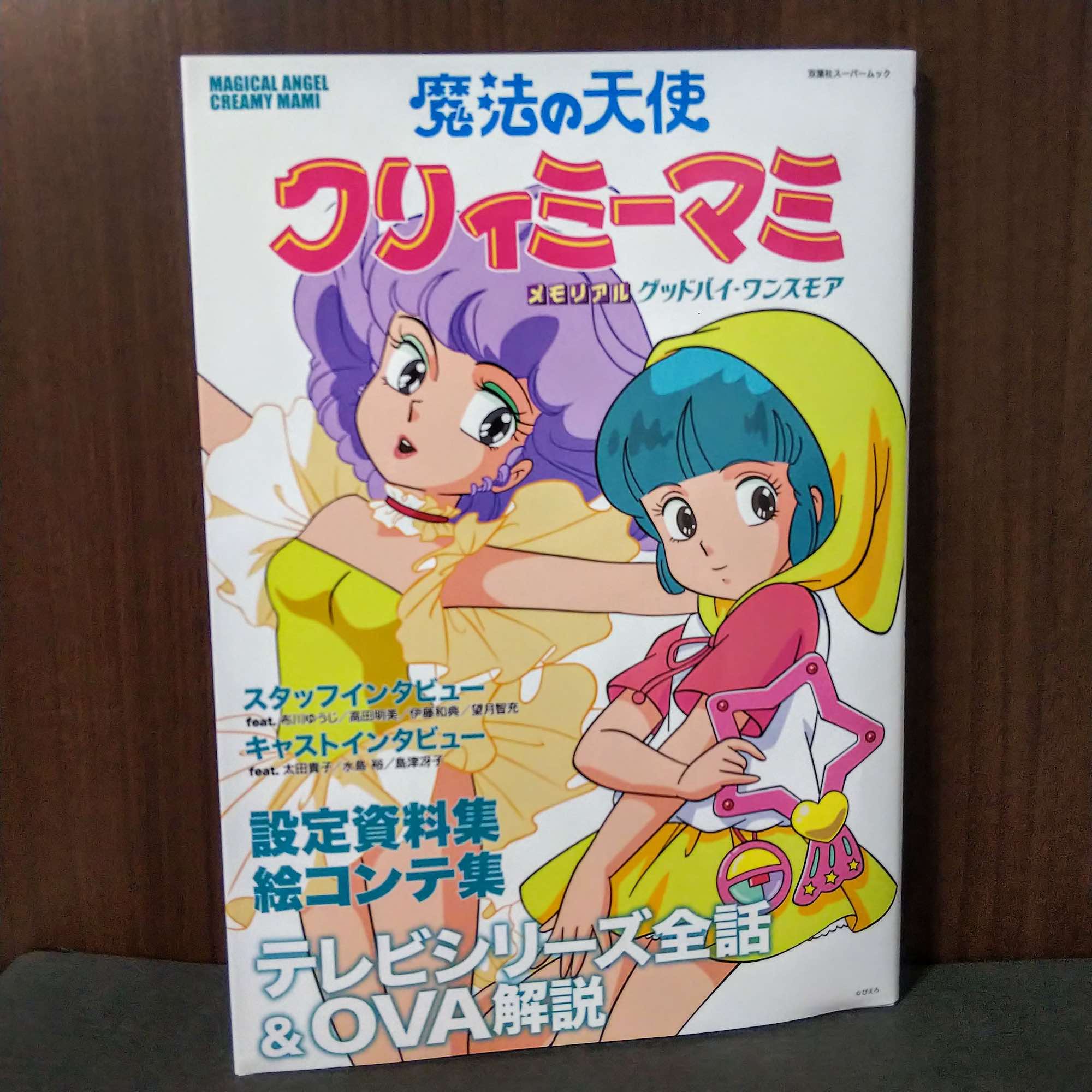 Creamy Mami Memorial Good bye Once more