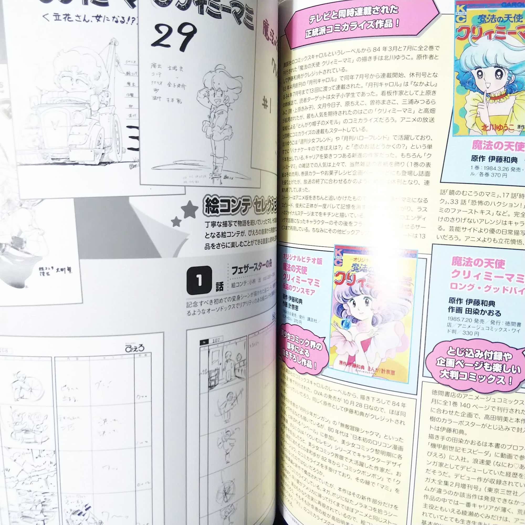 Creamy Mami Memorial Good bye Once more - Image 4