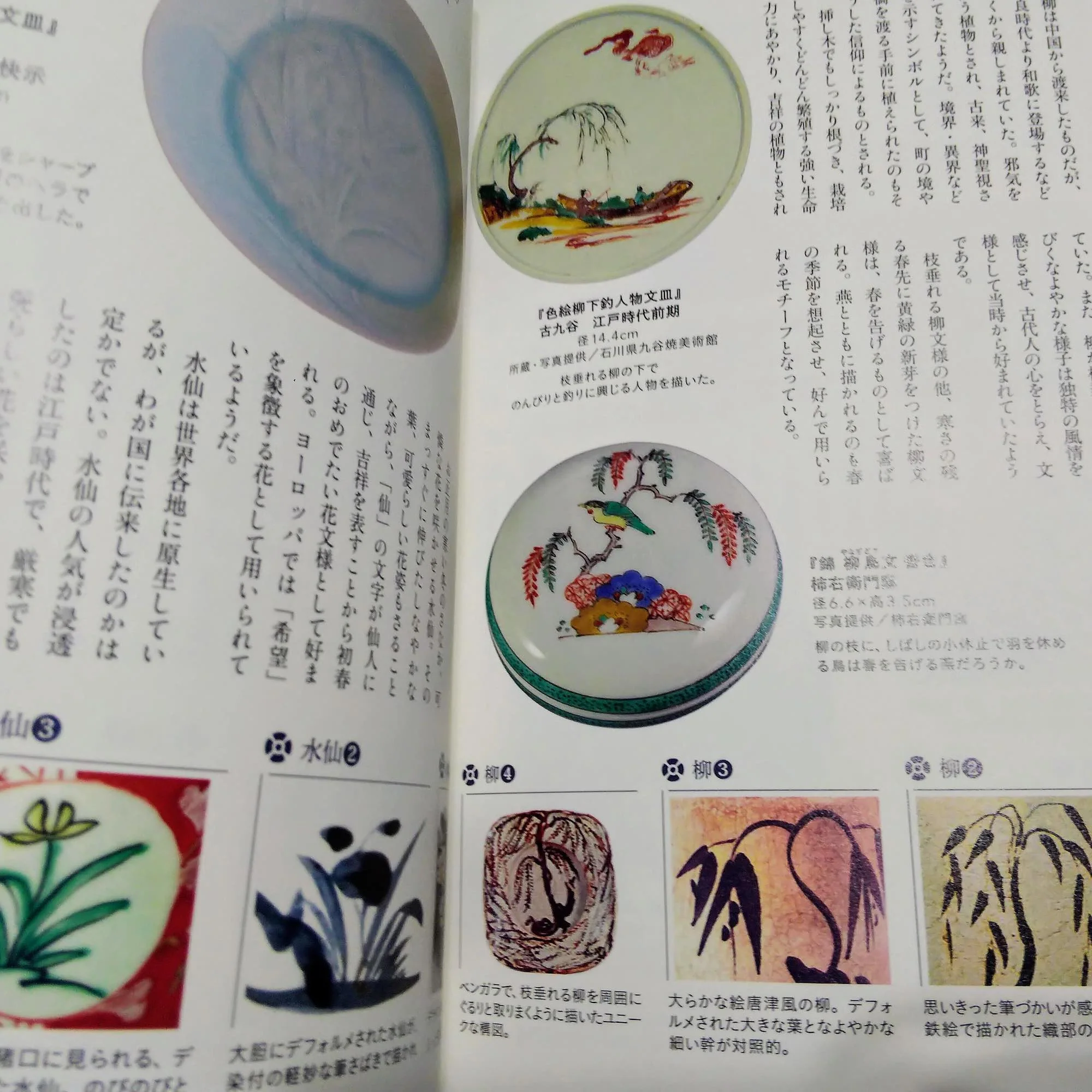 Encyclopedia of Japanese Pottery Pattern - Image 3