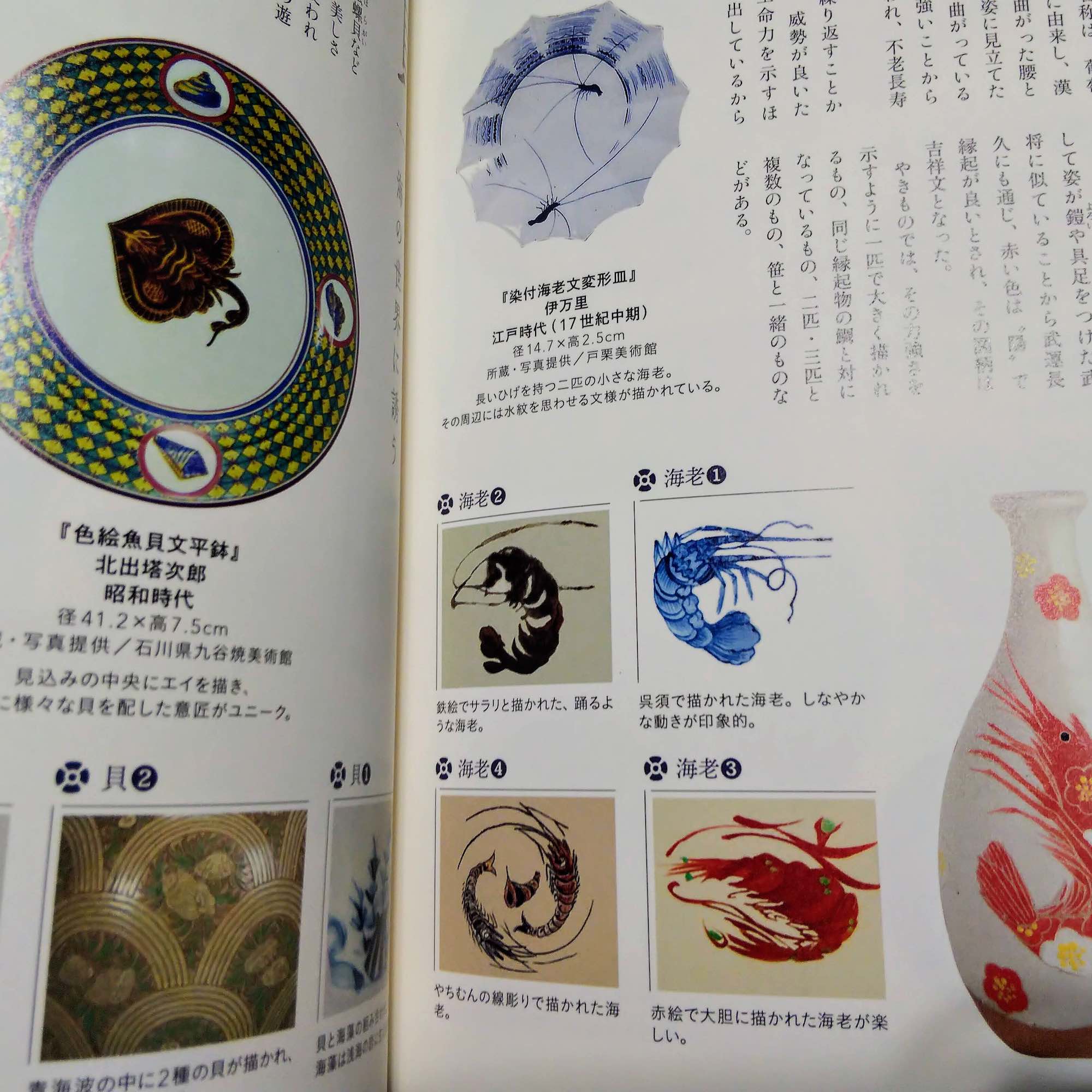 Encyclopedia of Japanese Pottery Pattern - Image 4