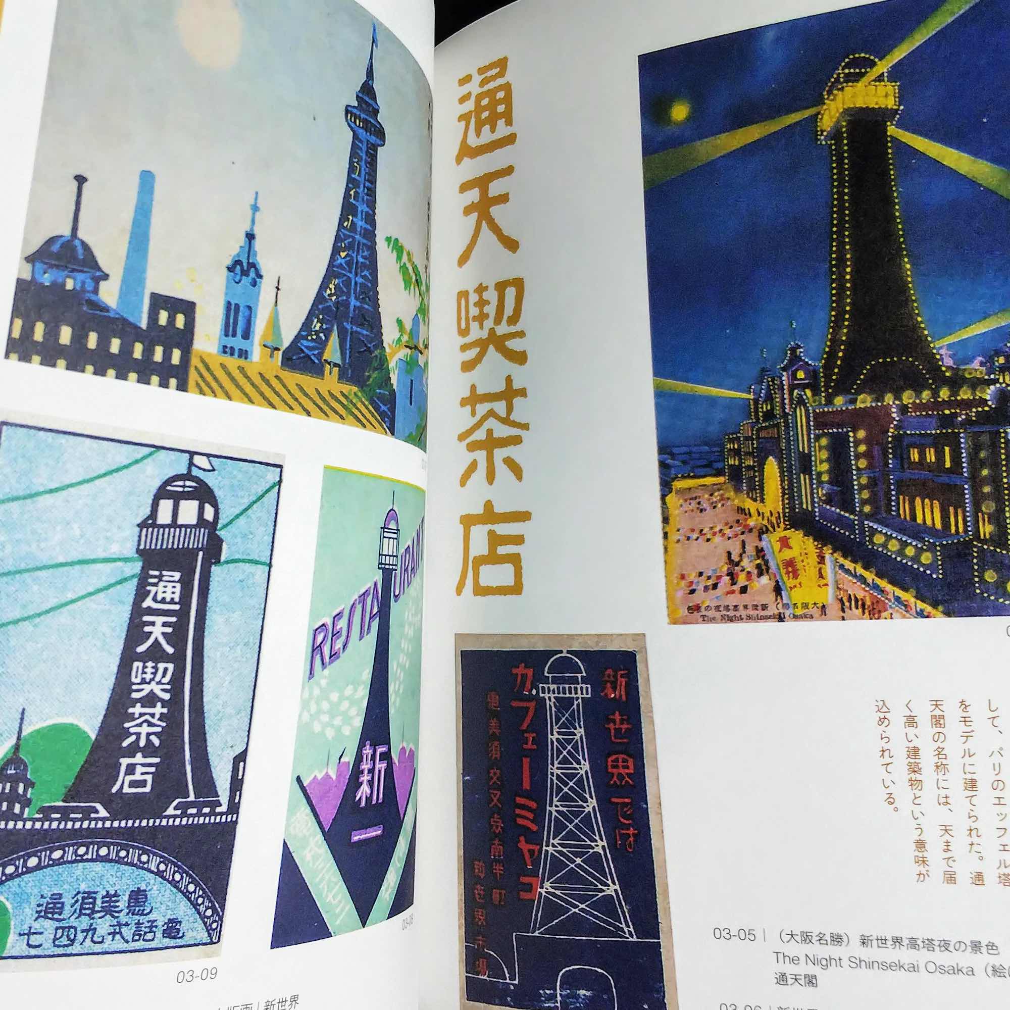 Retro Handbills from the Taisho and Showa Era - Image 3