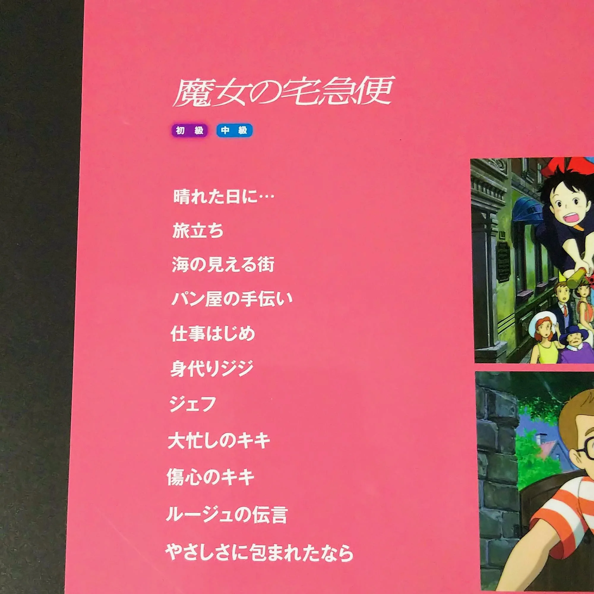 Kiki’s Delivery Service Piano Solo Music Score Book Yamaha - Image 2
