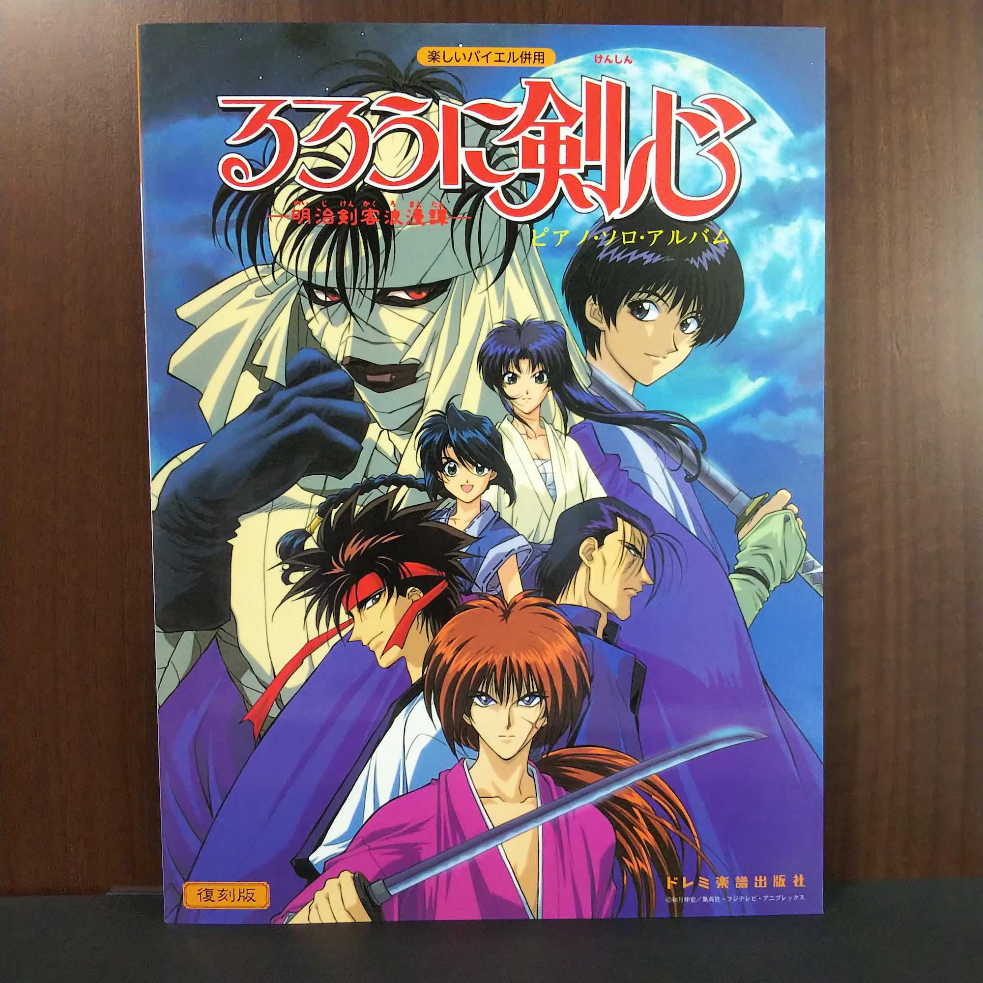 Rurouni Kenshin - Piano Solo Album Score Book