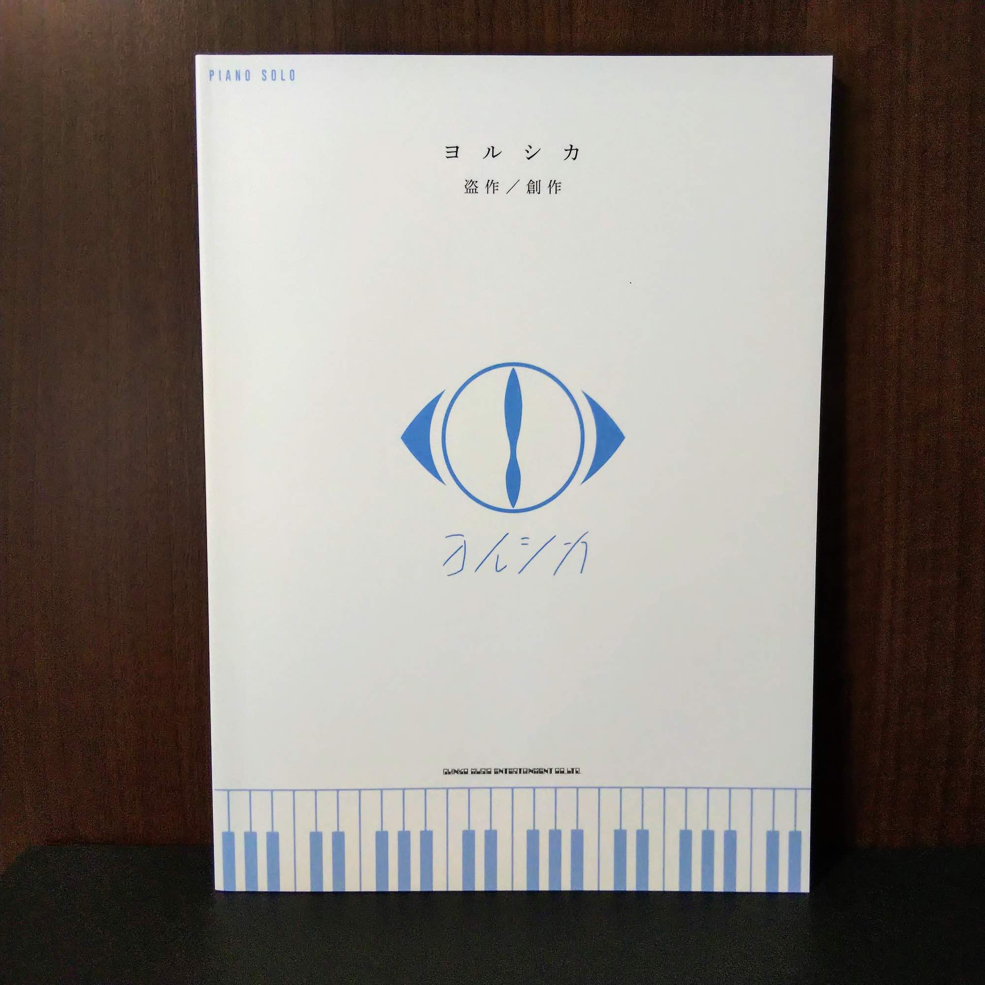 Yorushika - Tosaku / SOSAKU Piano Solo Music Score Book