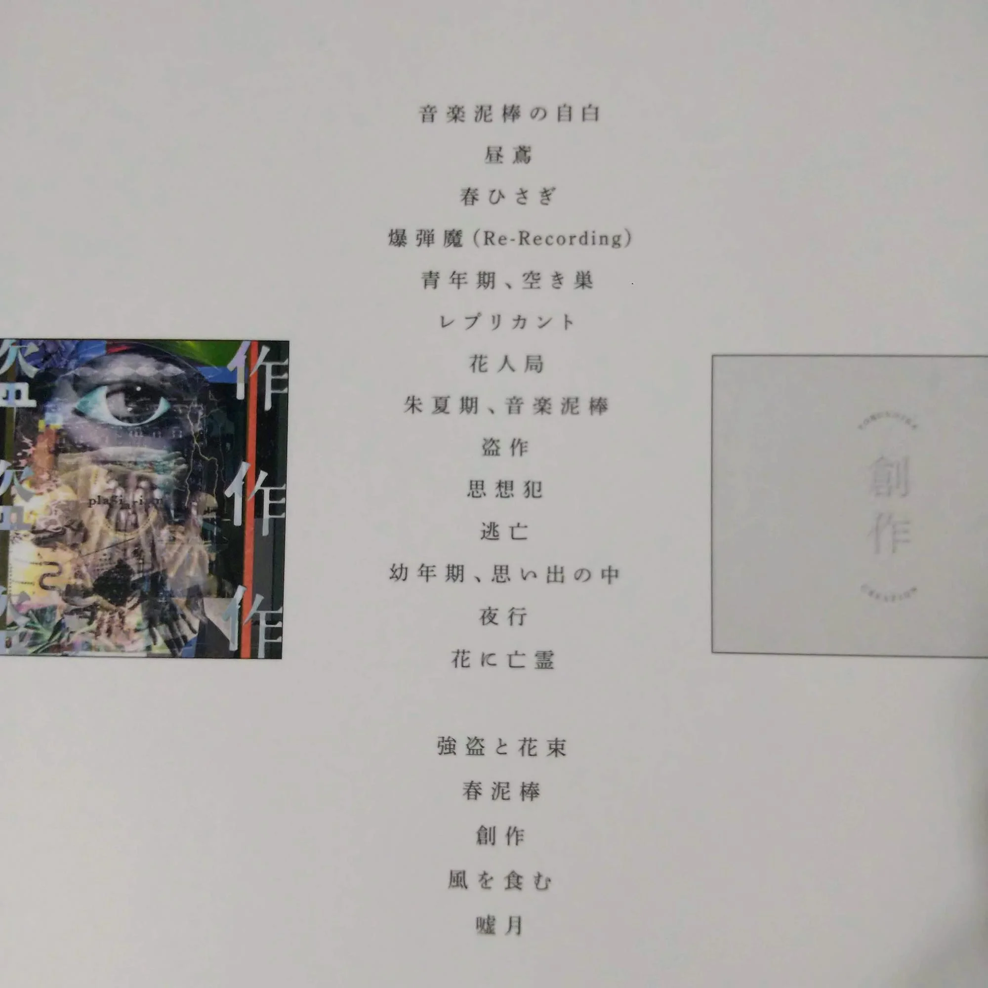 Yorushika - Tosaku / SOSAKU Piano Solo Music Score Book - Image 2