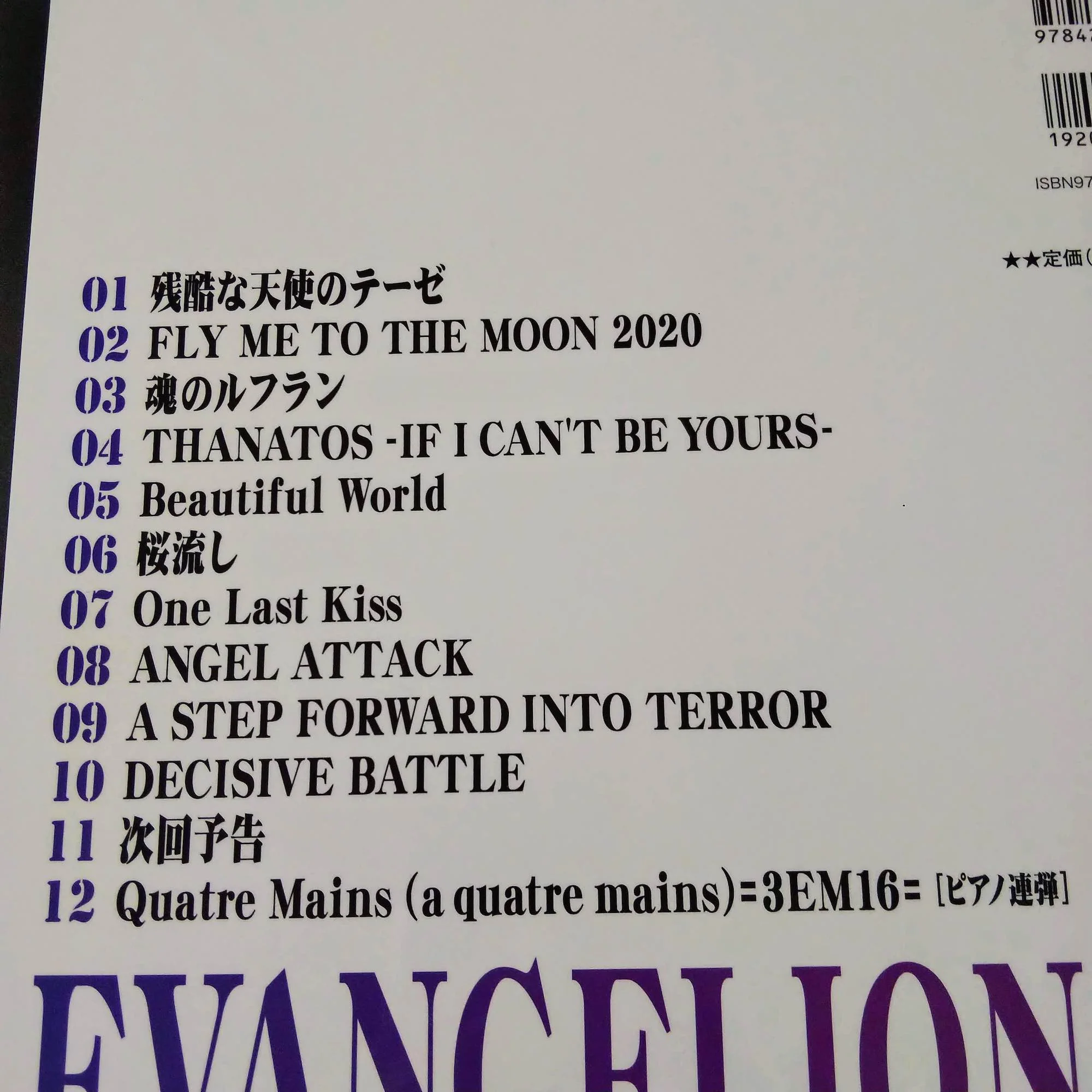Evangelion Piano Selection / Piano Solo - Image 2