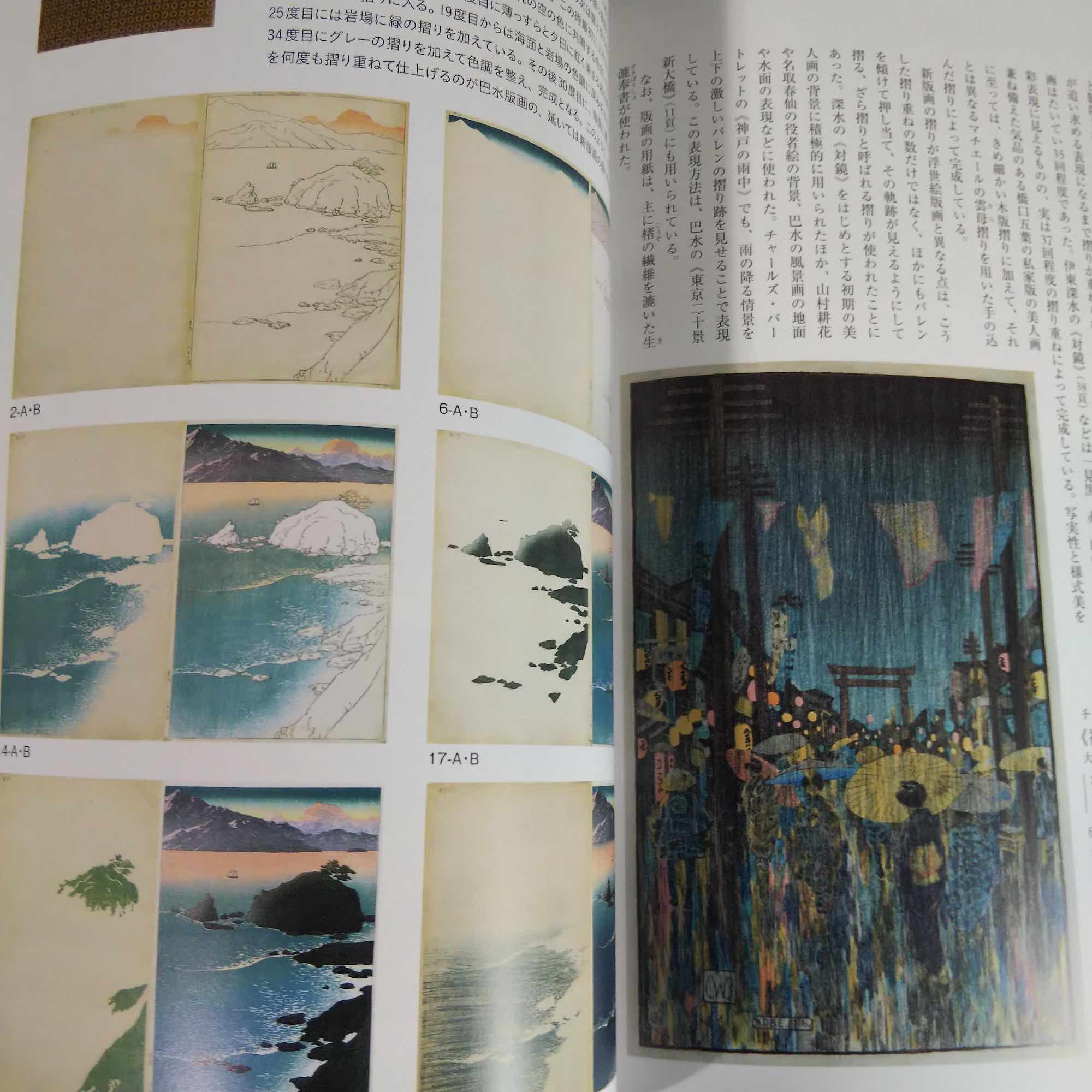 Hasui Kawase and Shin Hanga - Image 3