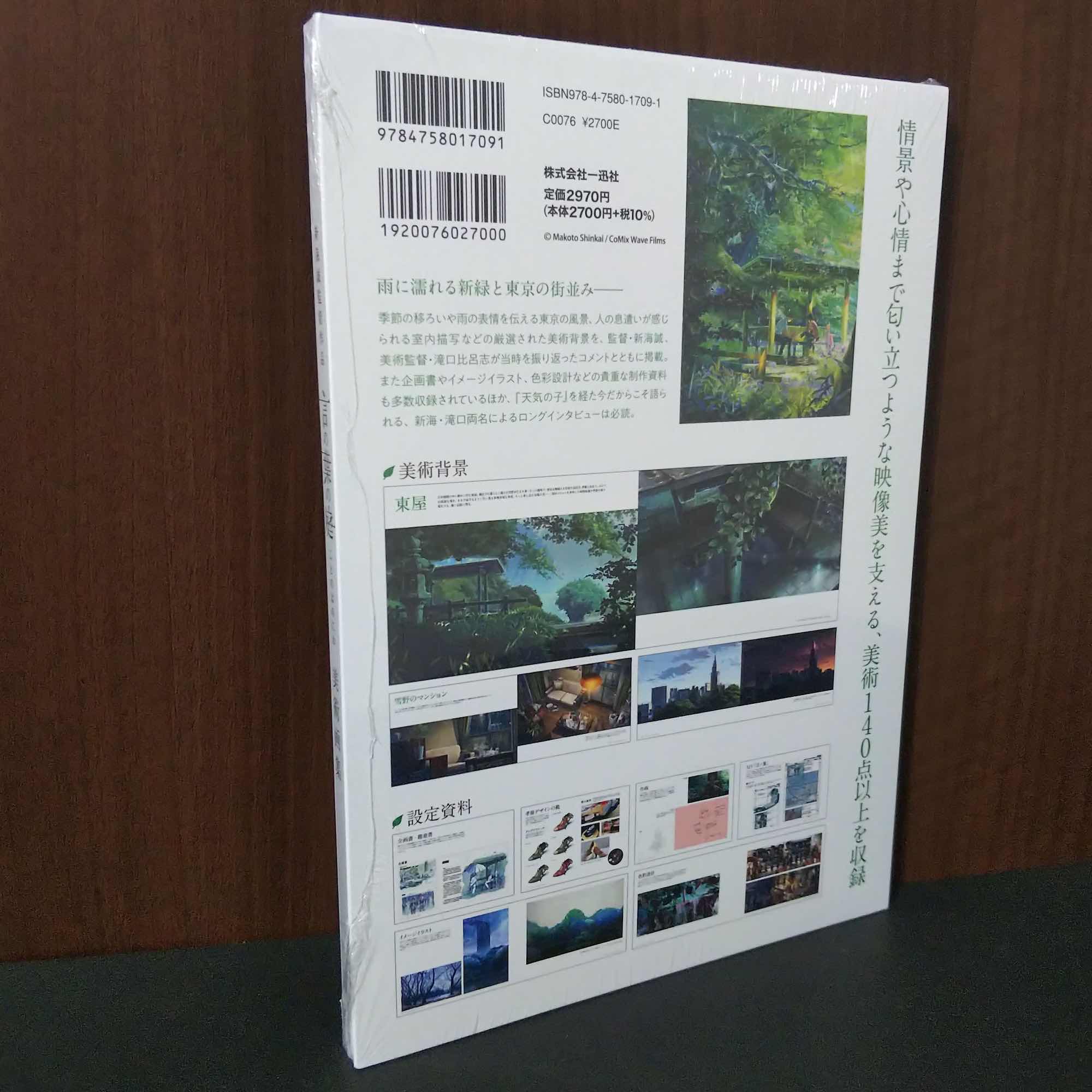 Makoto Shinkai - Kotonoha no Niwa The Garden of Words Art - Image 2