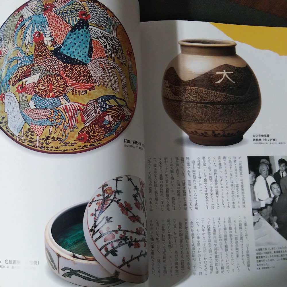 Bessatsu Taiyo magazine - Kiyoshi Yamashita - Image 4