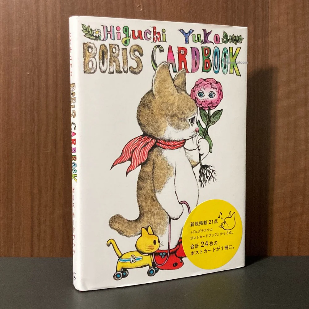 Yuko Higuchi - Boris Postcard Book