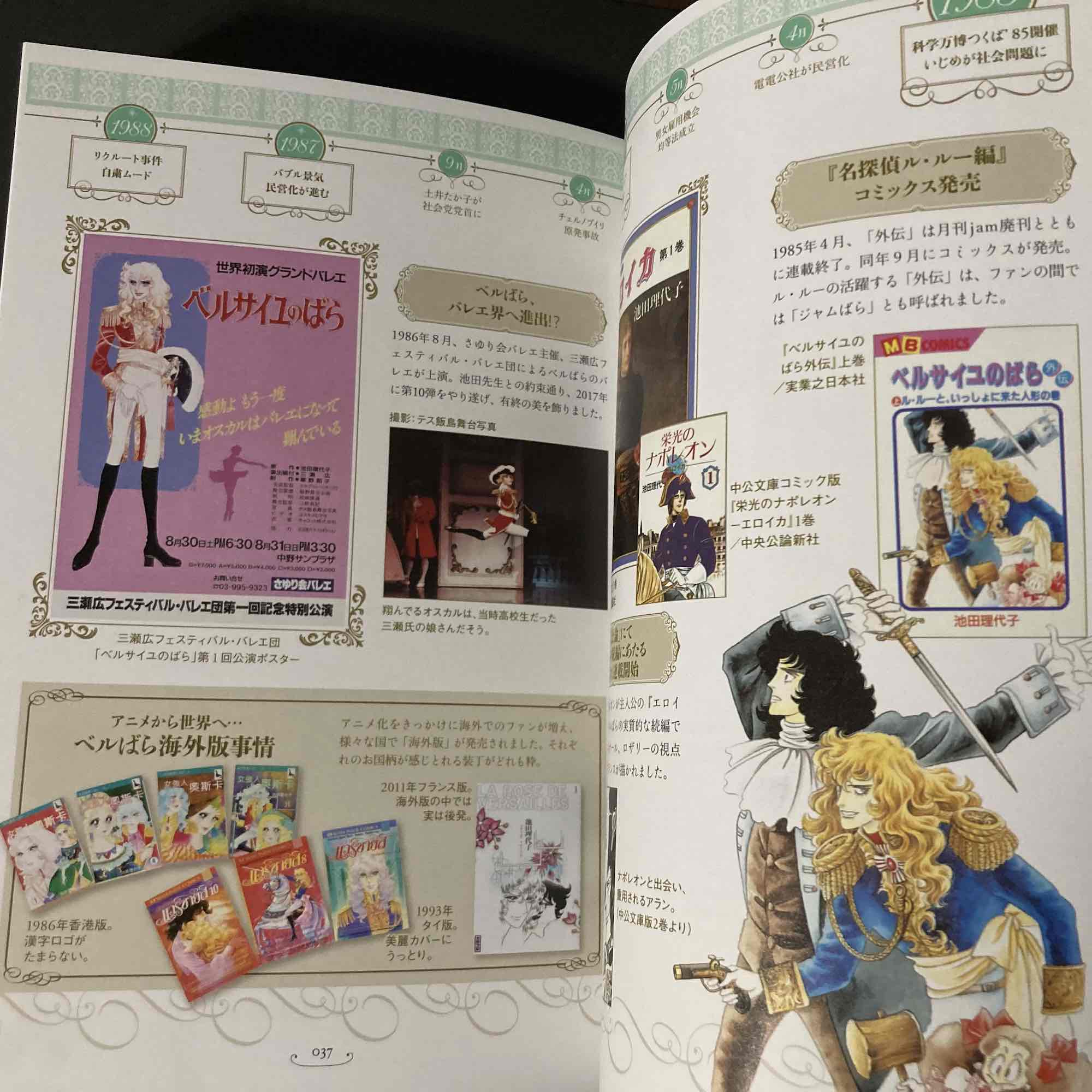 Rose of Versailles - 50th Anniversary Book - Image 2
