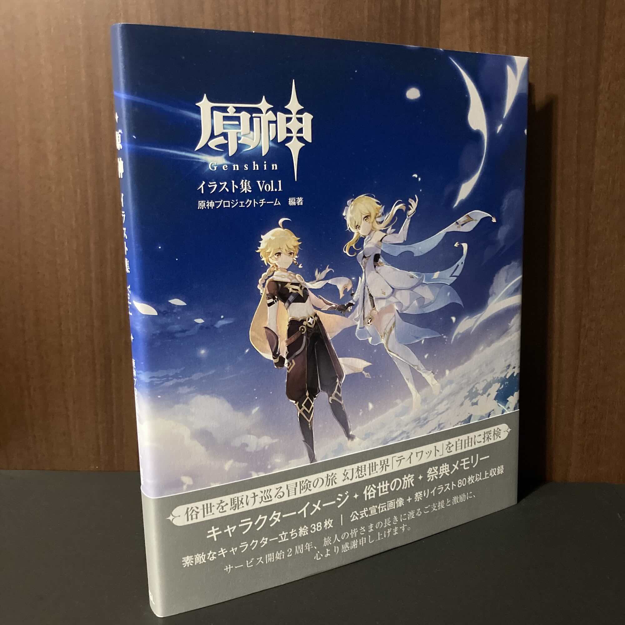 Genshin Illustration Collection Vol.1 Art book