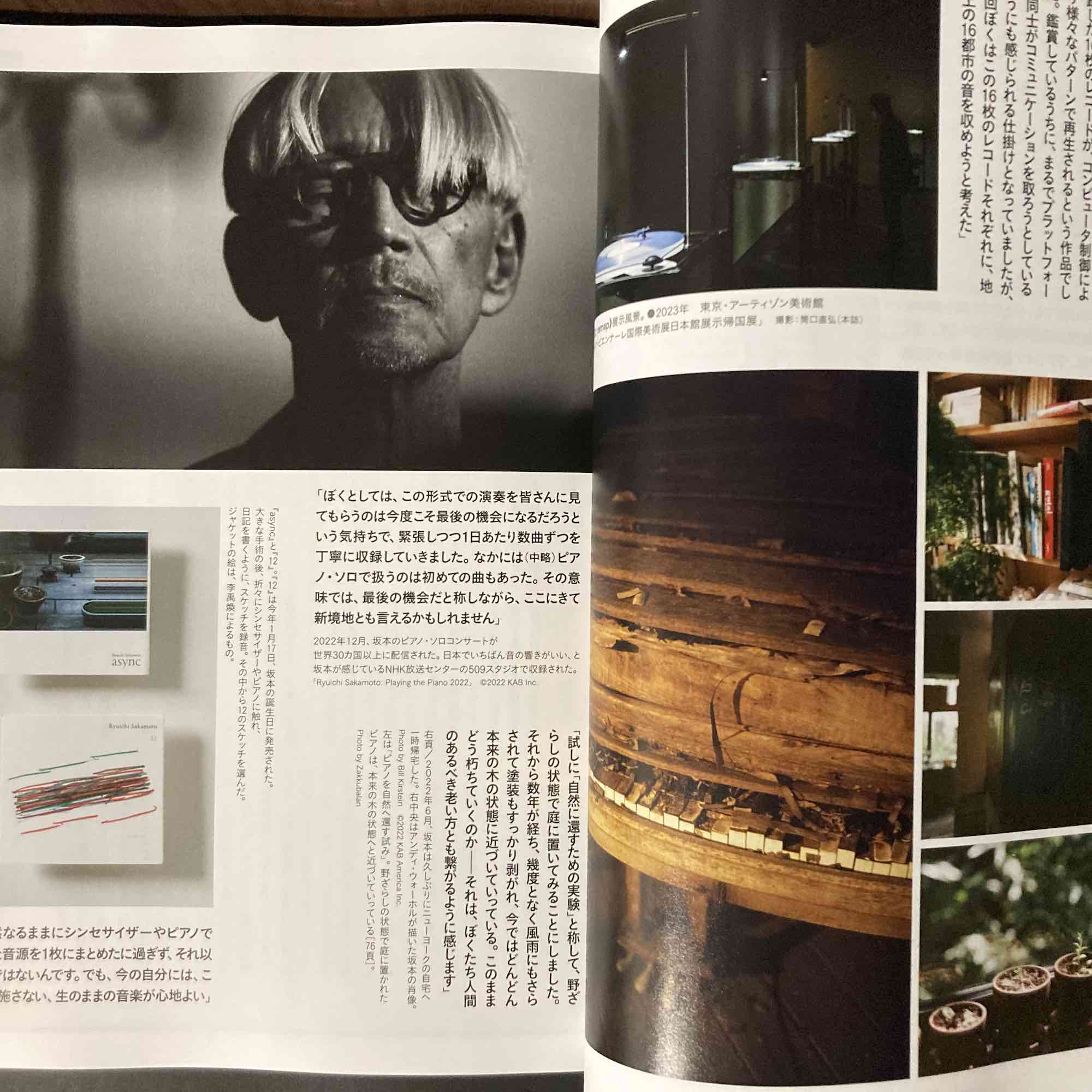 Geijutsu Shincho Magazine May 2023 Ryuichi Sakamoto - Image 2