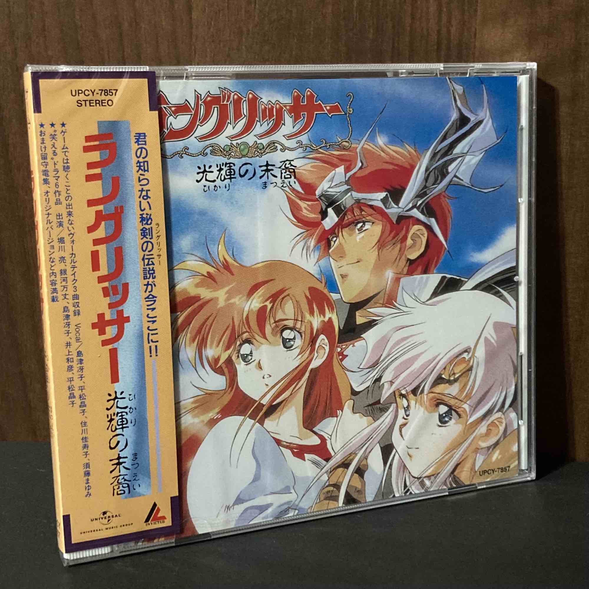 Langrisser Hikari no Matsuei Original Soundtrack