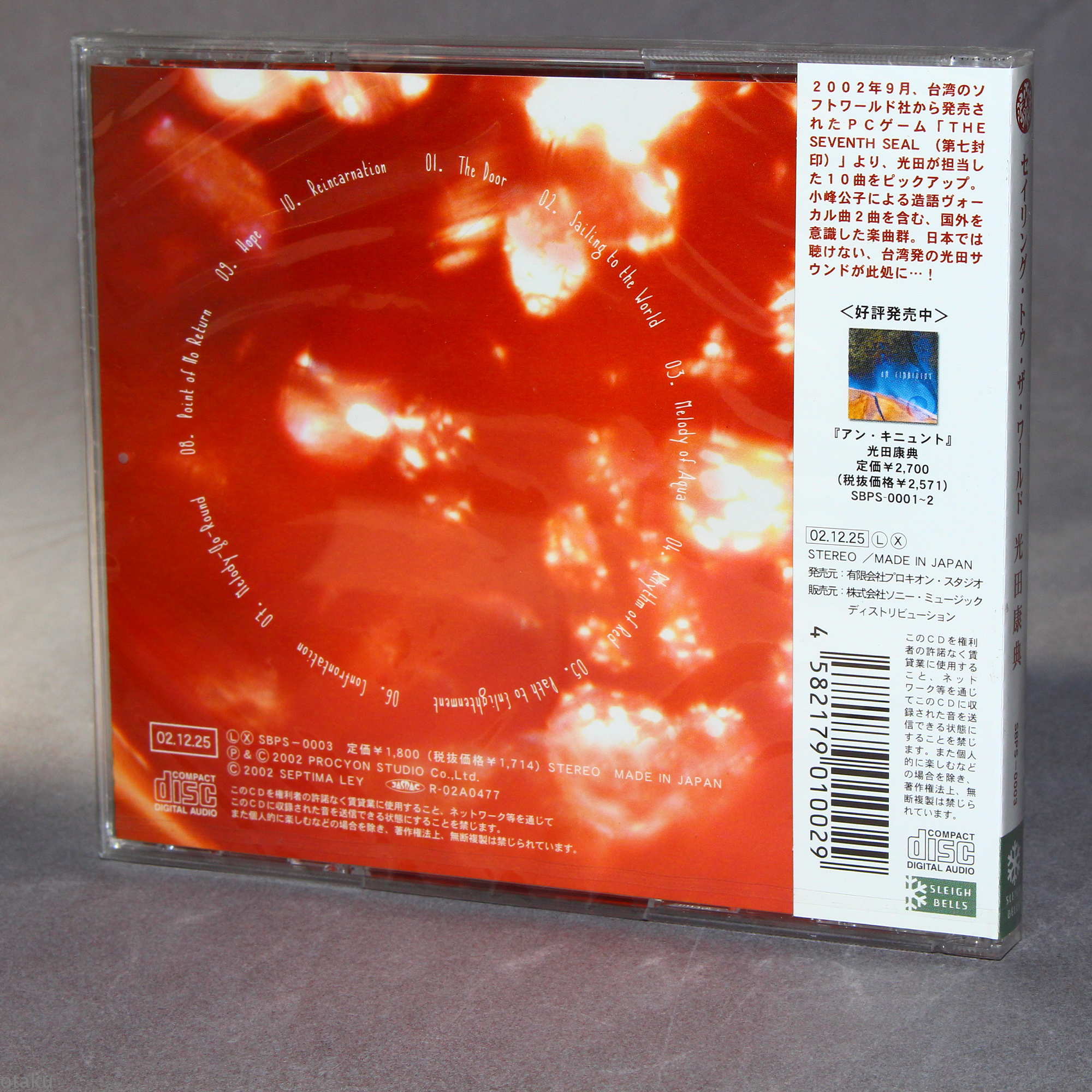 Sailing To The World - Yasunori Mitsuda - Image 2