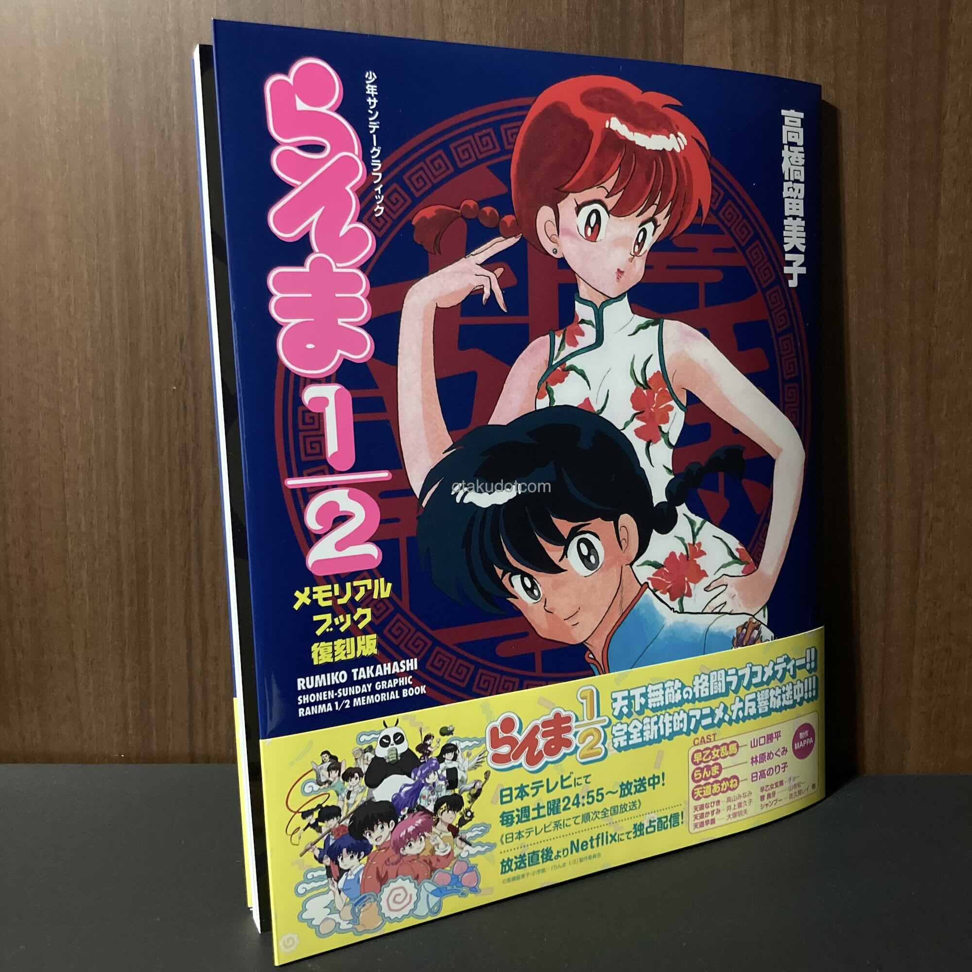 Ranma 1/2 - Memorial Book - 2024 Edition