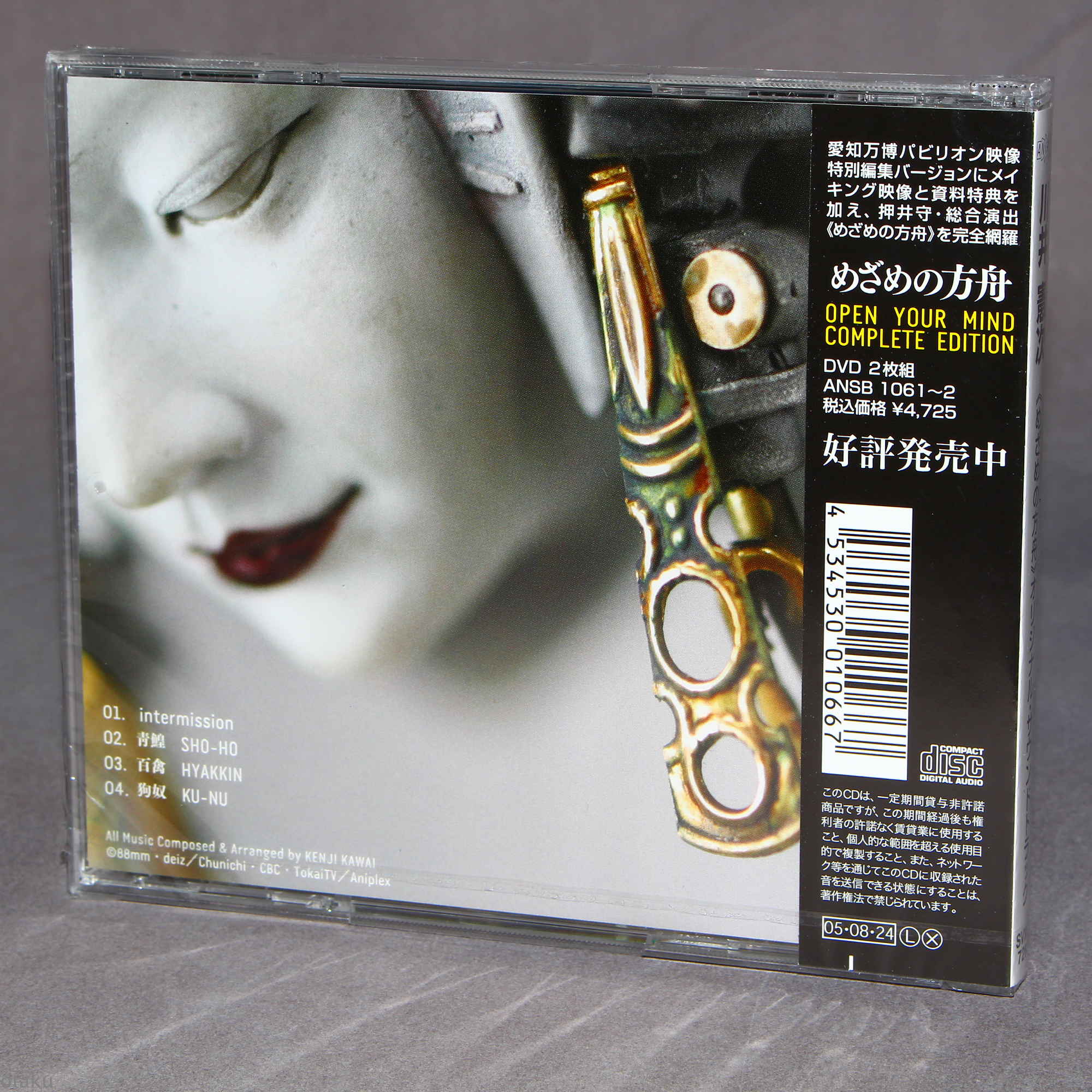 Kenji Kawai - Open Your Mind - Soundtrack - Image 2