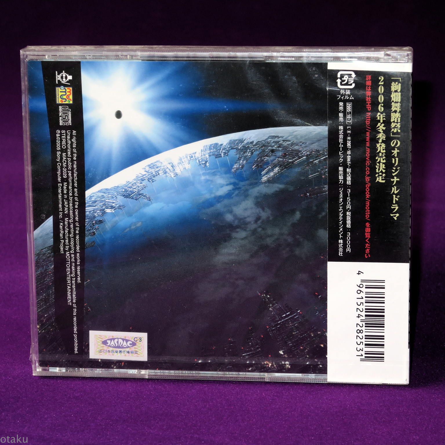 Kenran Butoh Sai: The Mars Daybreak - Original Soundtrack - Image 2