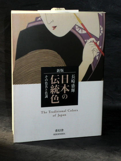 The Traditional Colors Of Japan - Guide Book