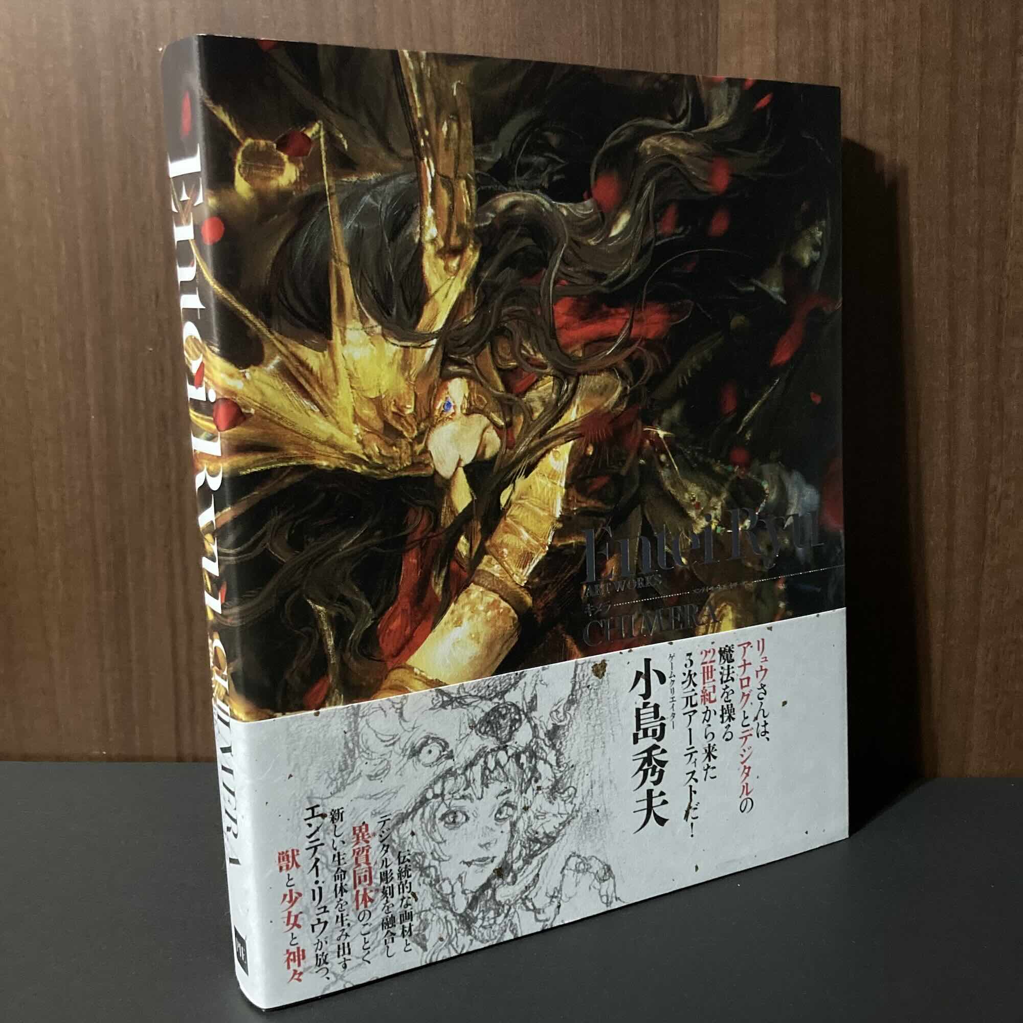 Entei Ryu Art Works CHIMERA