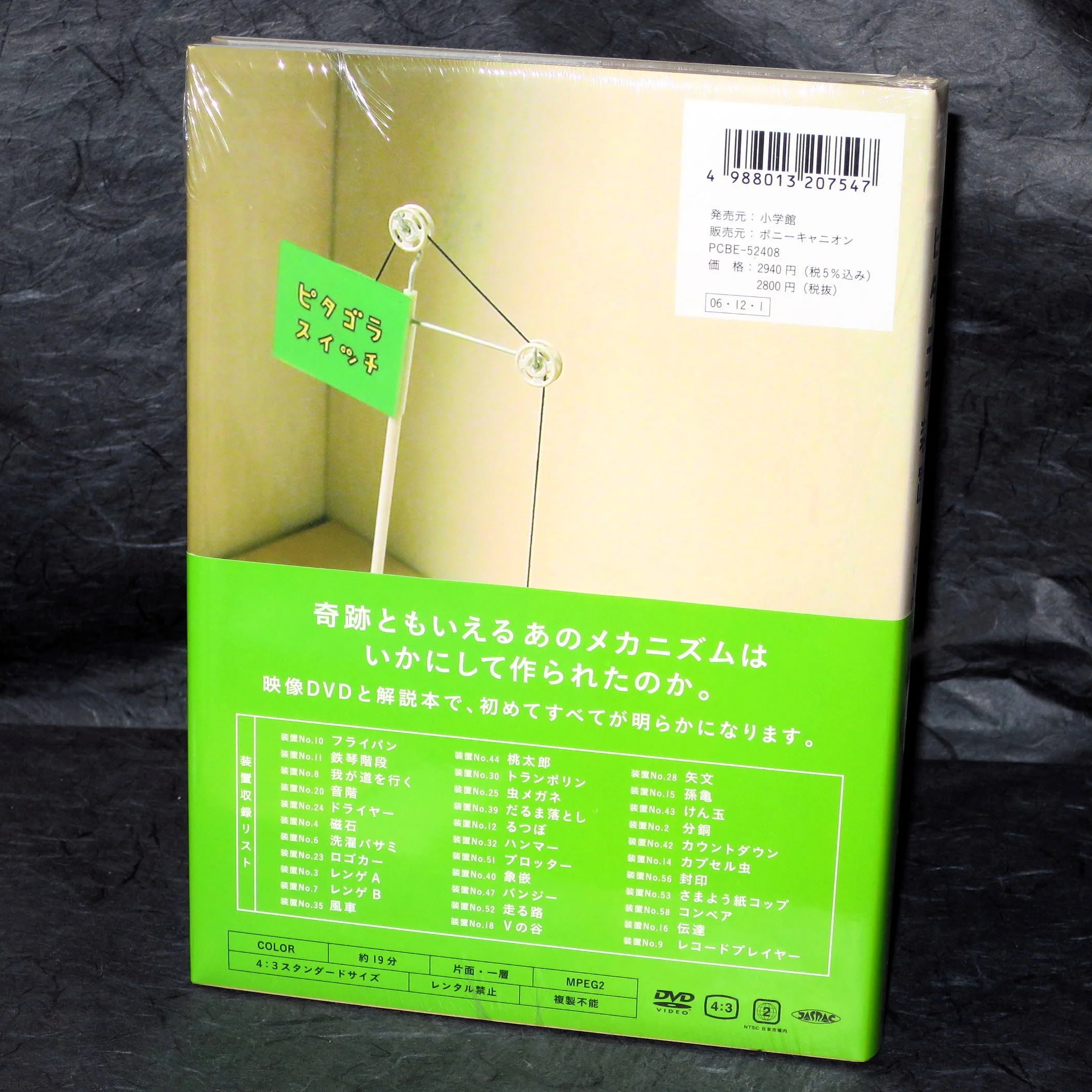 Pitagora Souchi (Rube Goldberg Machines) DVD Book 1 - Image 2