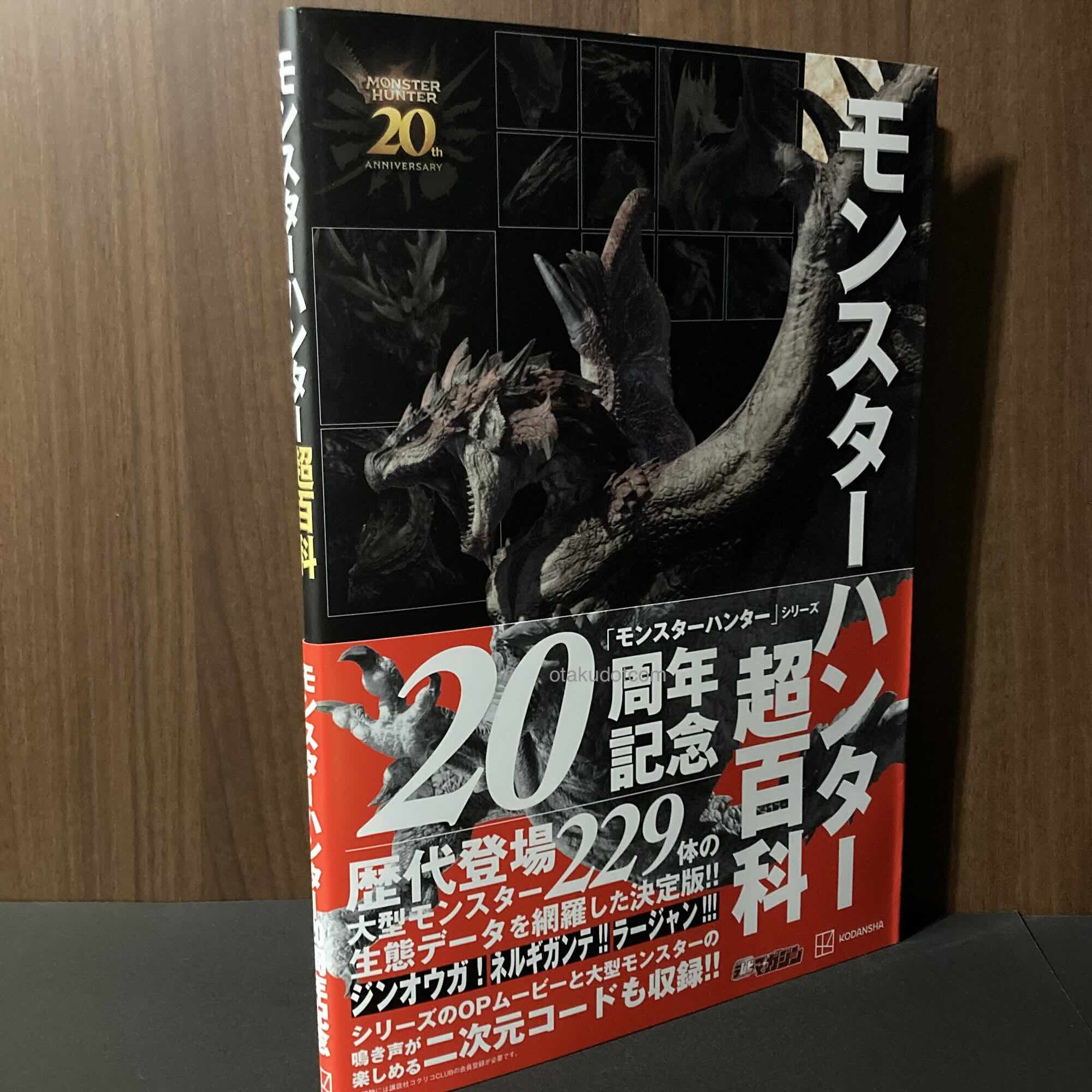 Monster Hunter Super Encyclopedia 20th Anniversary