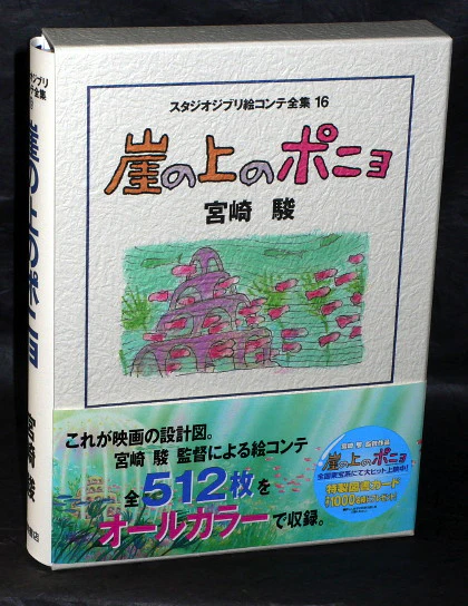 Ponyo On A Cliff Storyboard / Conte Book