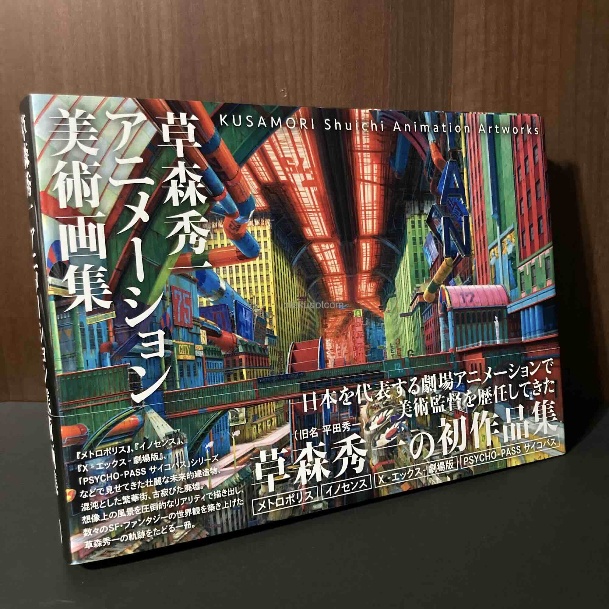 Kusamori Shuichi Animation Artworks
