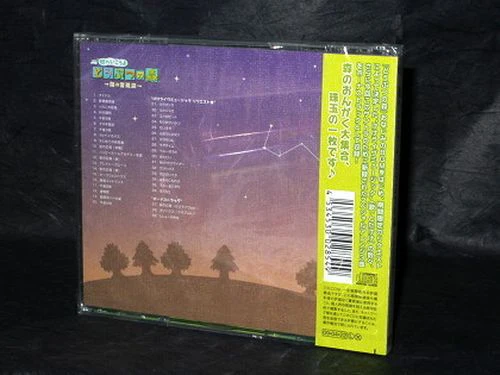 Animal Crossing: City Folk ~concert In The Forest~ - Image 2