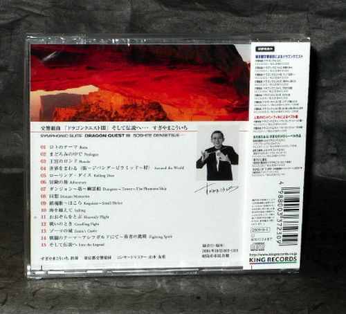 Dragon Quest III Symphonic Suite - Image 2
