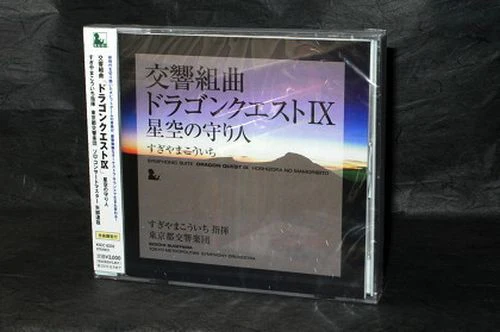 Dragon Quest IX - Symphonic Suite - Hoshizora No